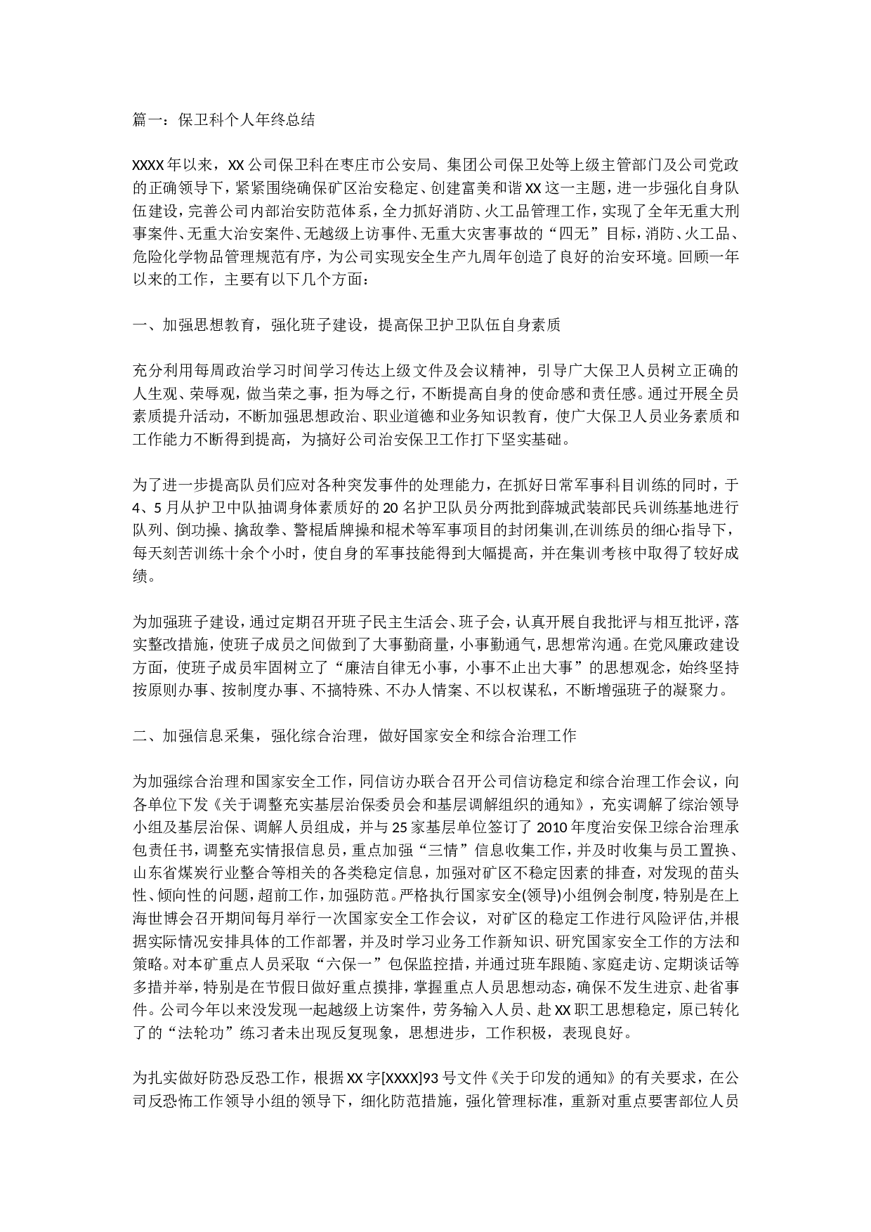 保卫年终总结.doc 第1页
