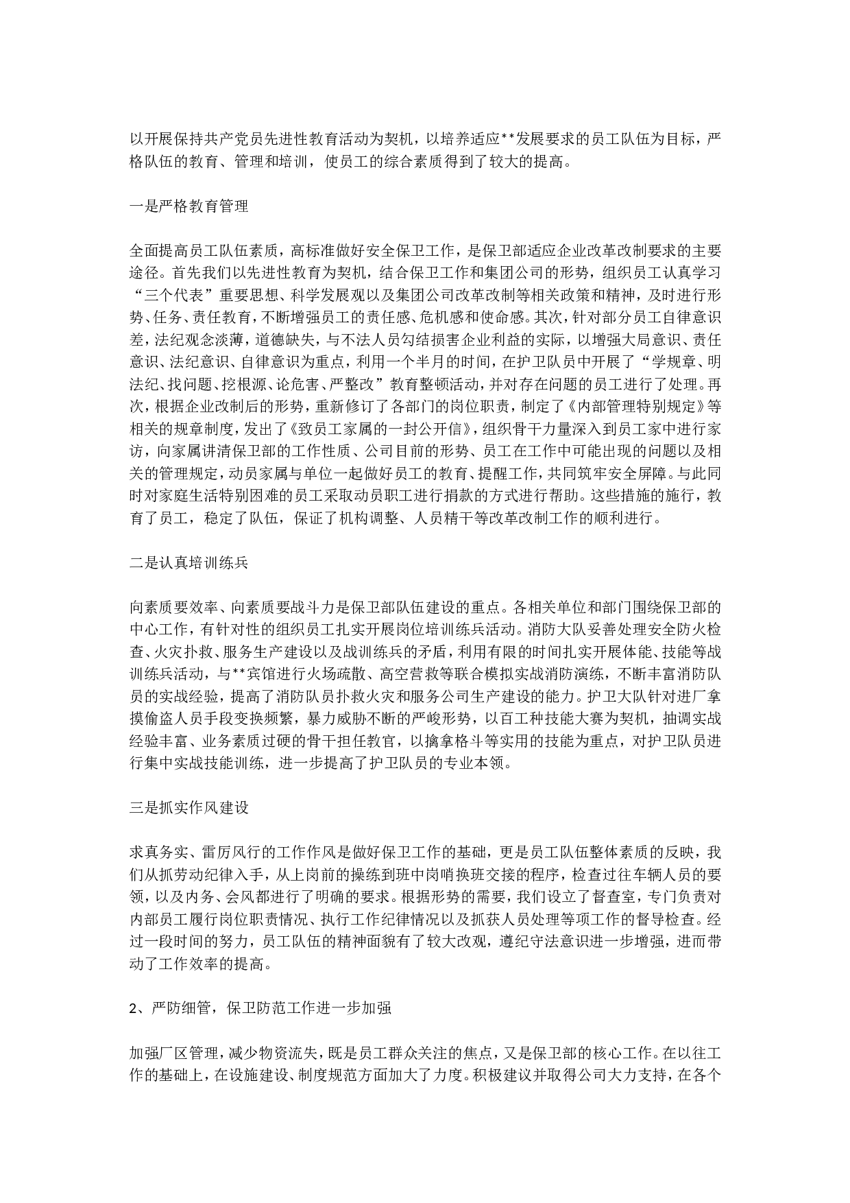 保卫年终总结.doc 第6页