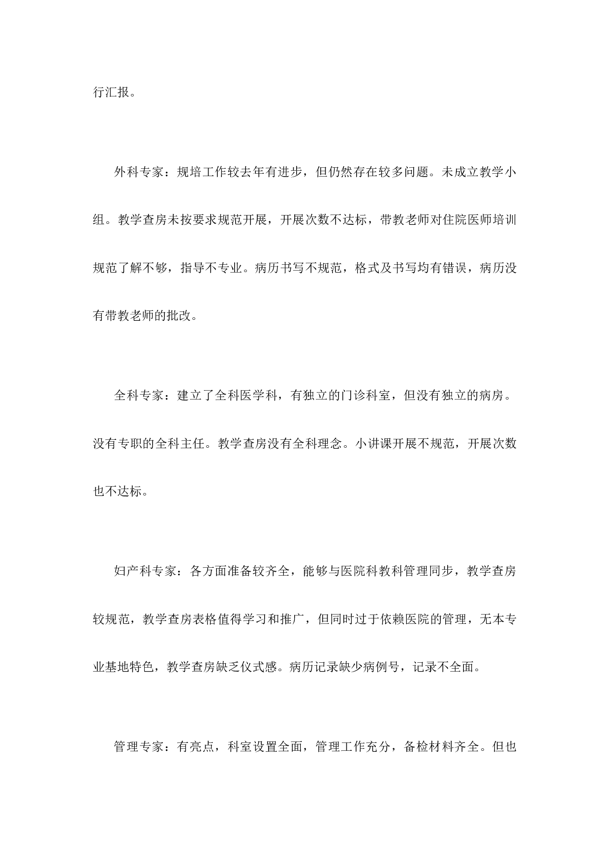 住院医师规范化培训基地现场检查评估总结.docx 第2页