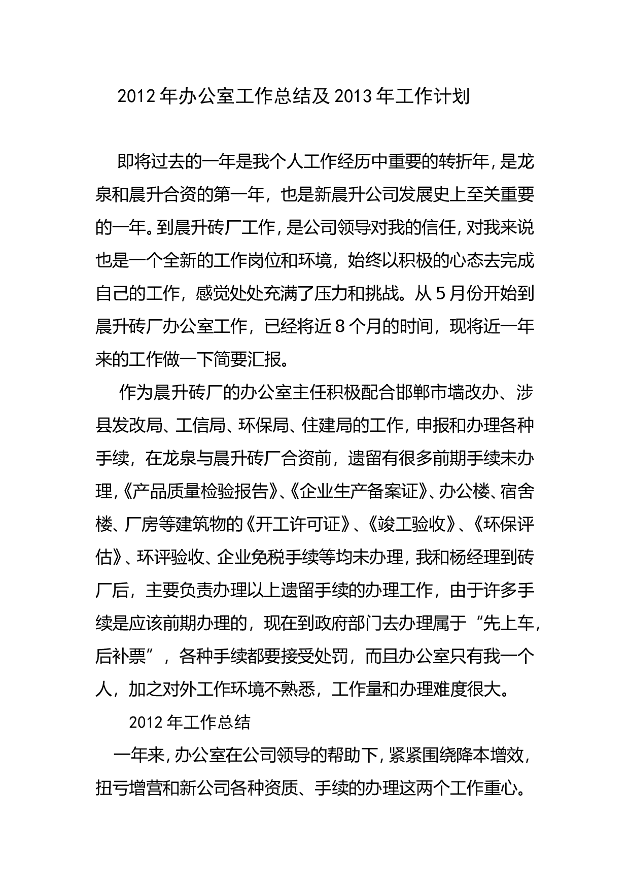 办公室主任终总结.doc 第1页