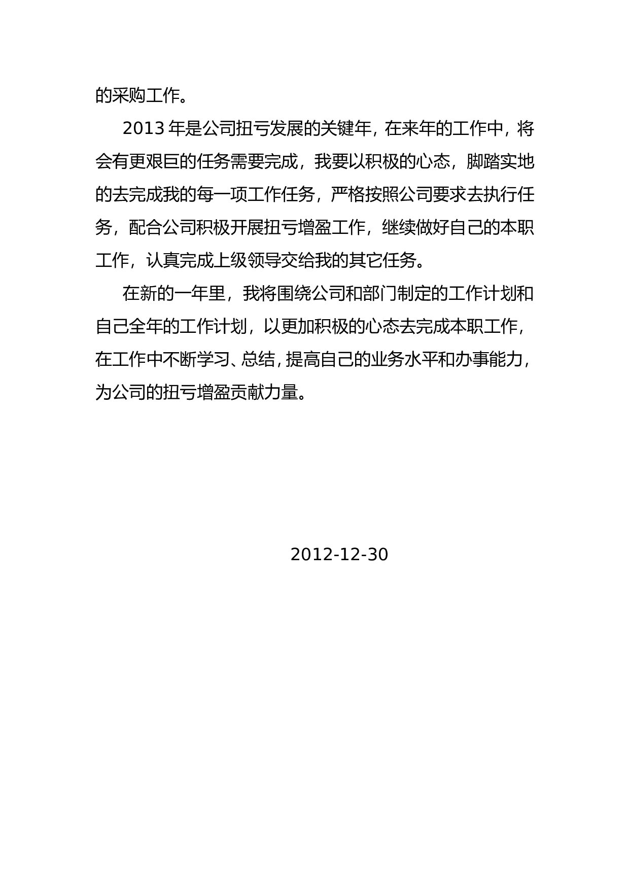 办公室主任终总结.doc 第4页