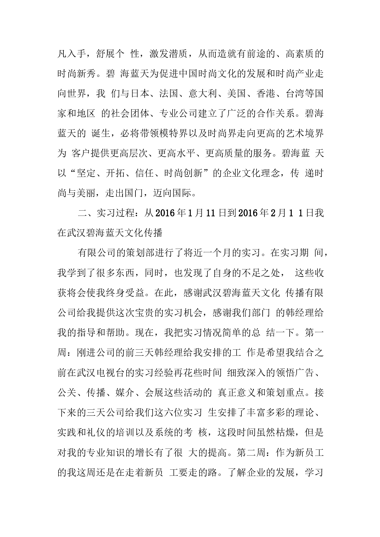 传播公司实习总结.docx 第2页