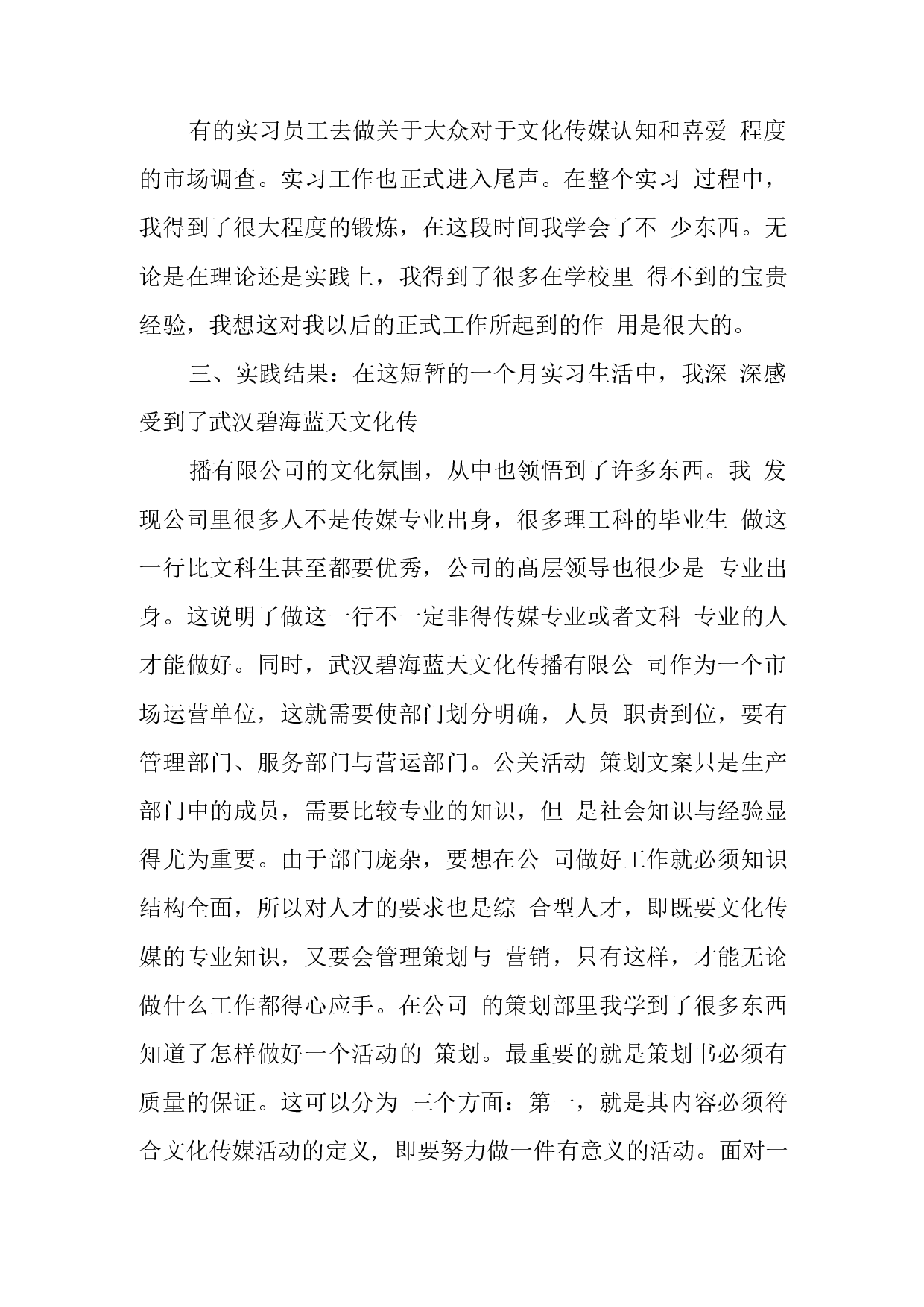 传播公司实习总结.docx 第4页