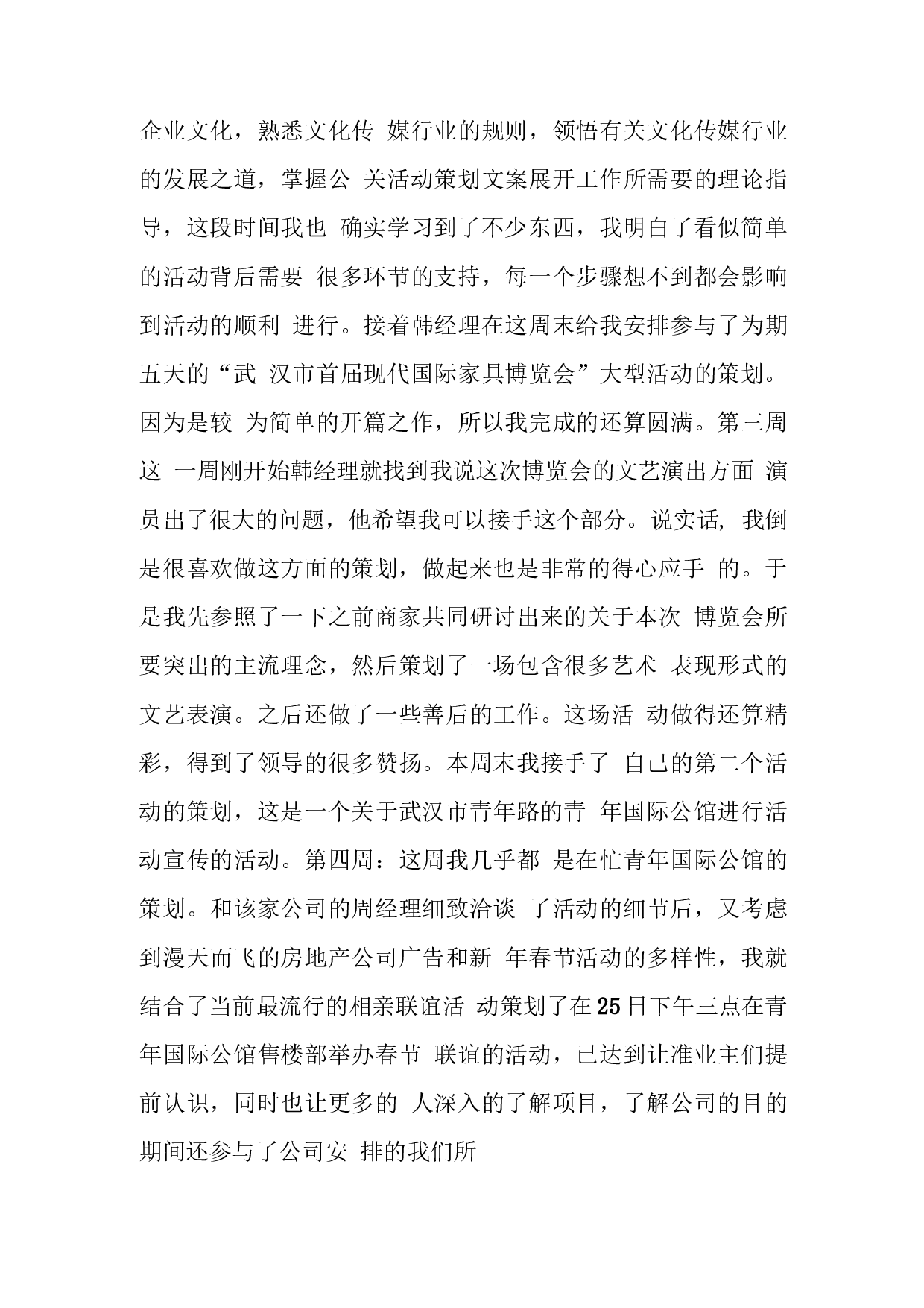 传播公司实习总结.docx 第3页
