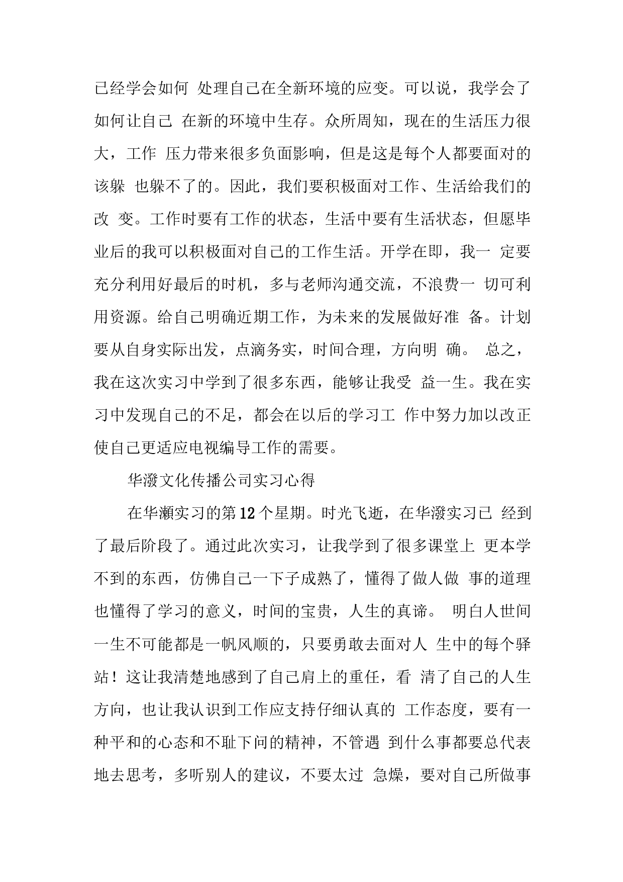 传播公司实习总结.docx 第6页