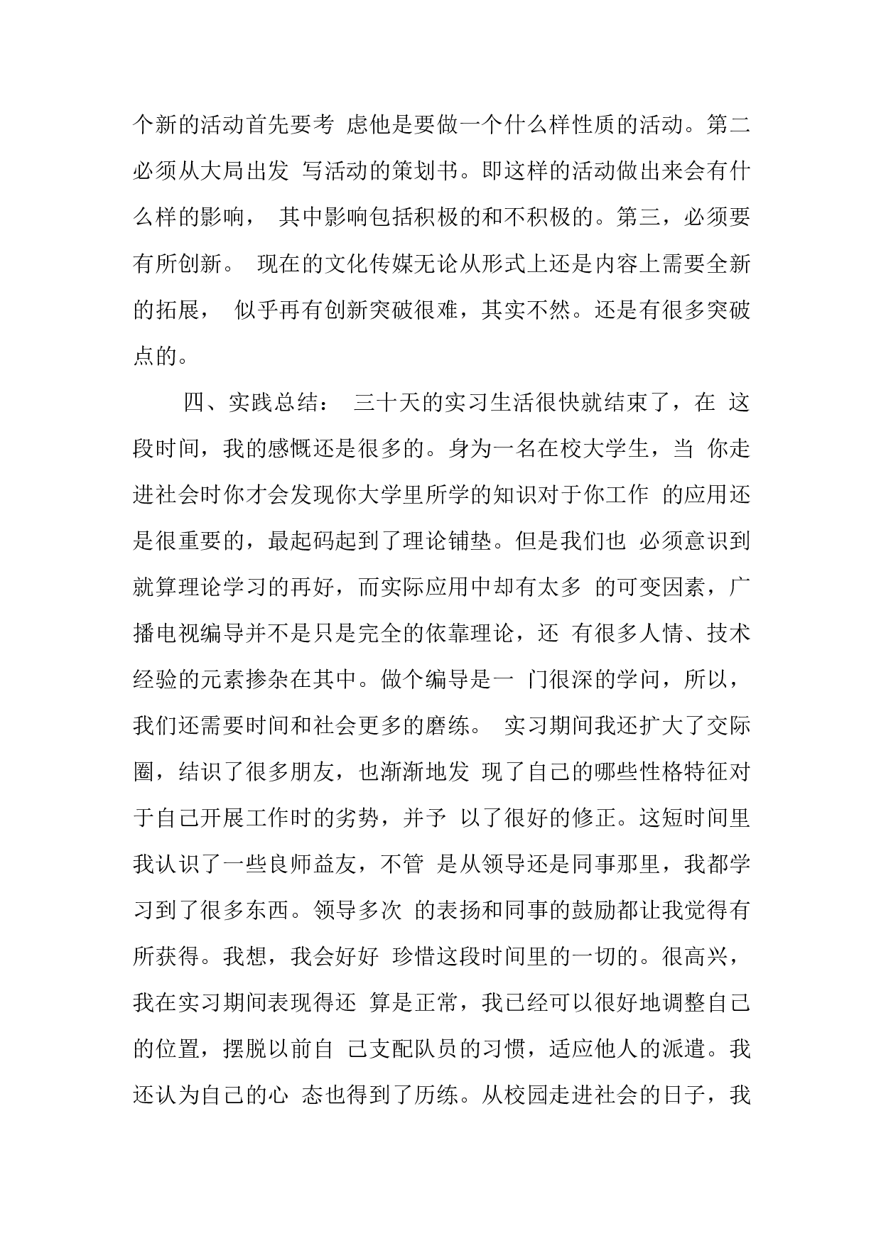 传播公司实习总结.docx 第5页