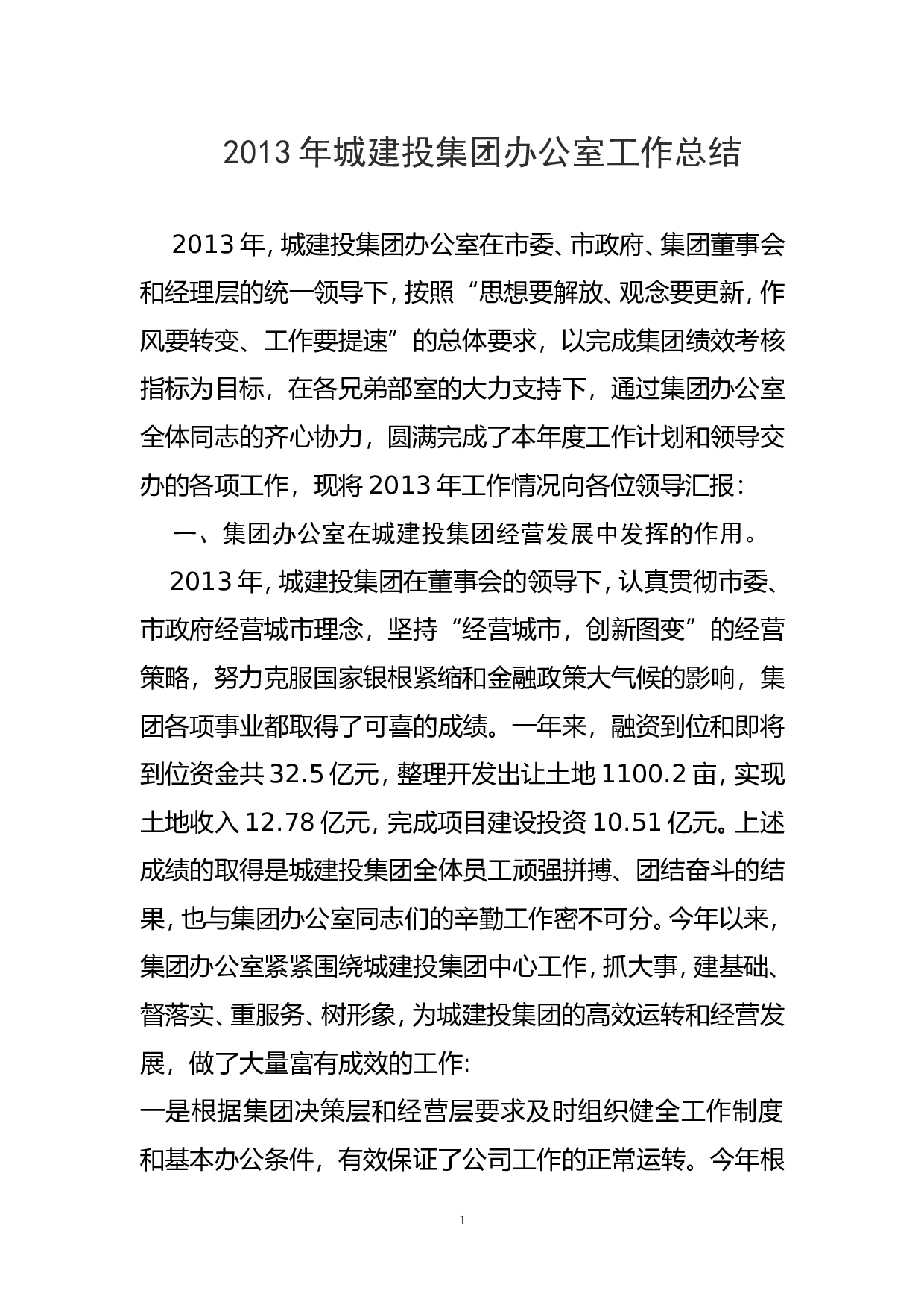 办公室主任度工作总结.doc 第1页