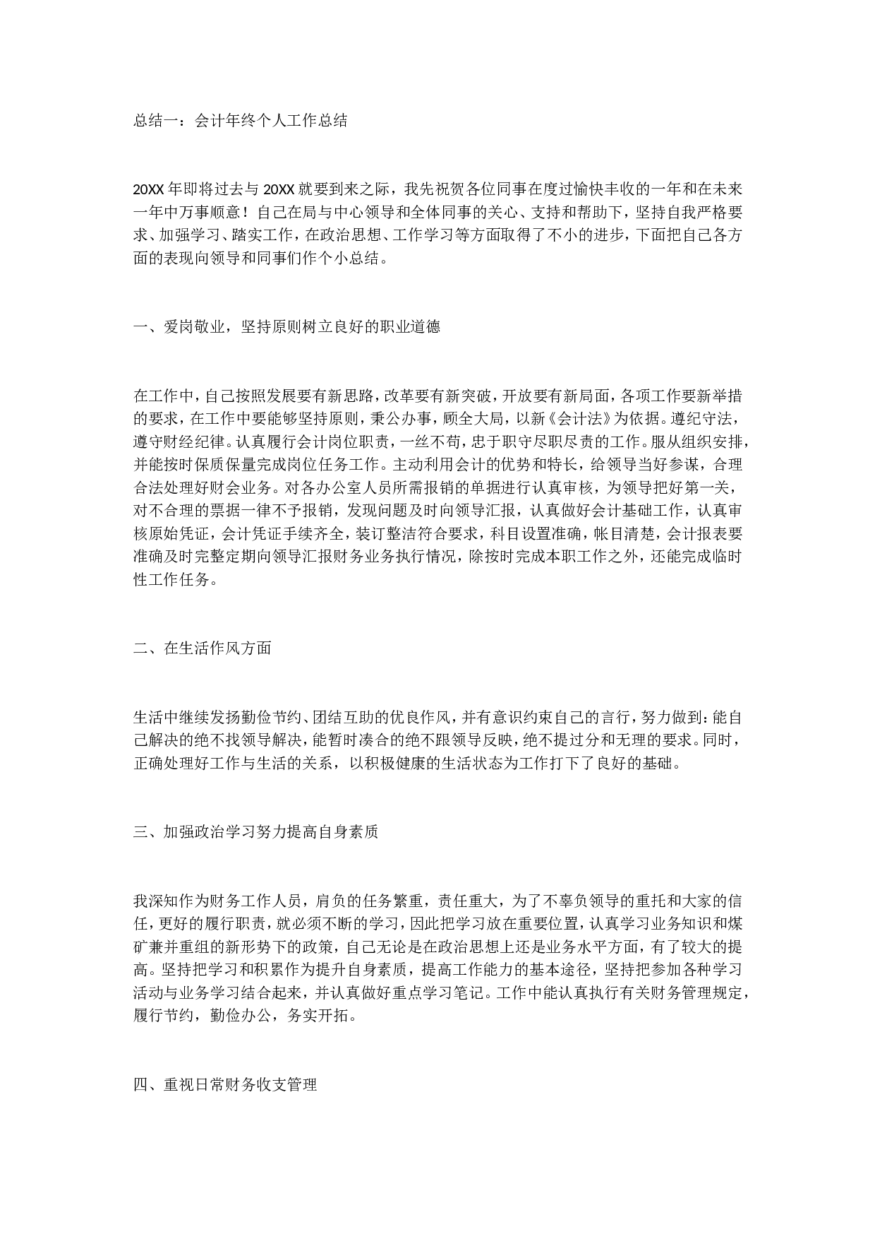 会计总结.doc 第1页