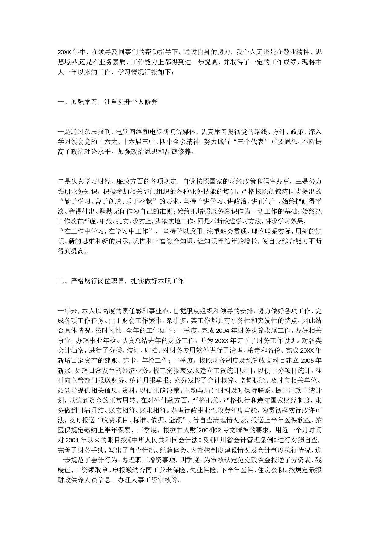 会计总结.doc 第3页