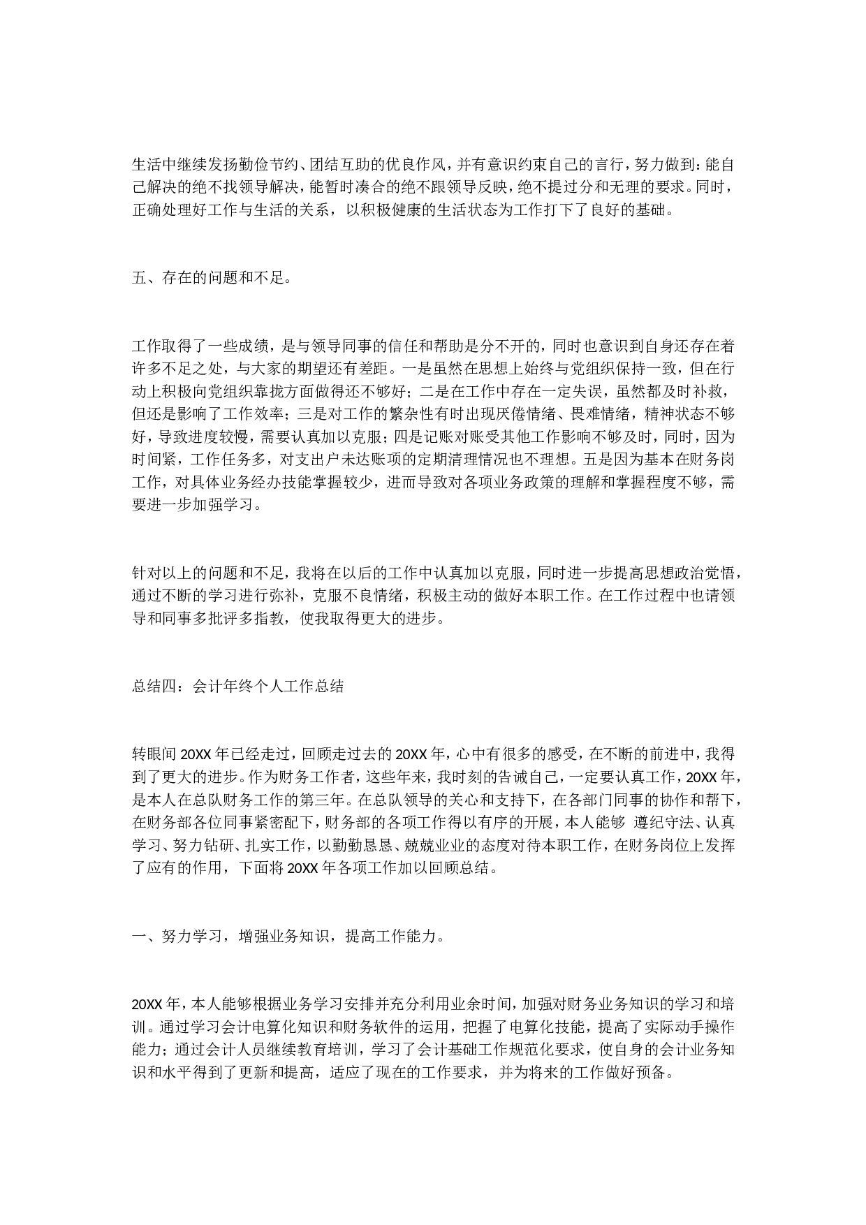 会计总结.doc 第6页