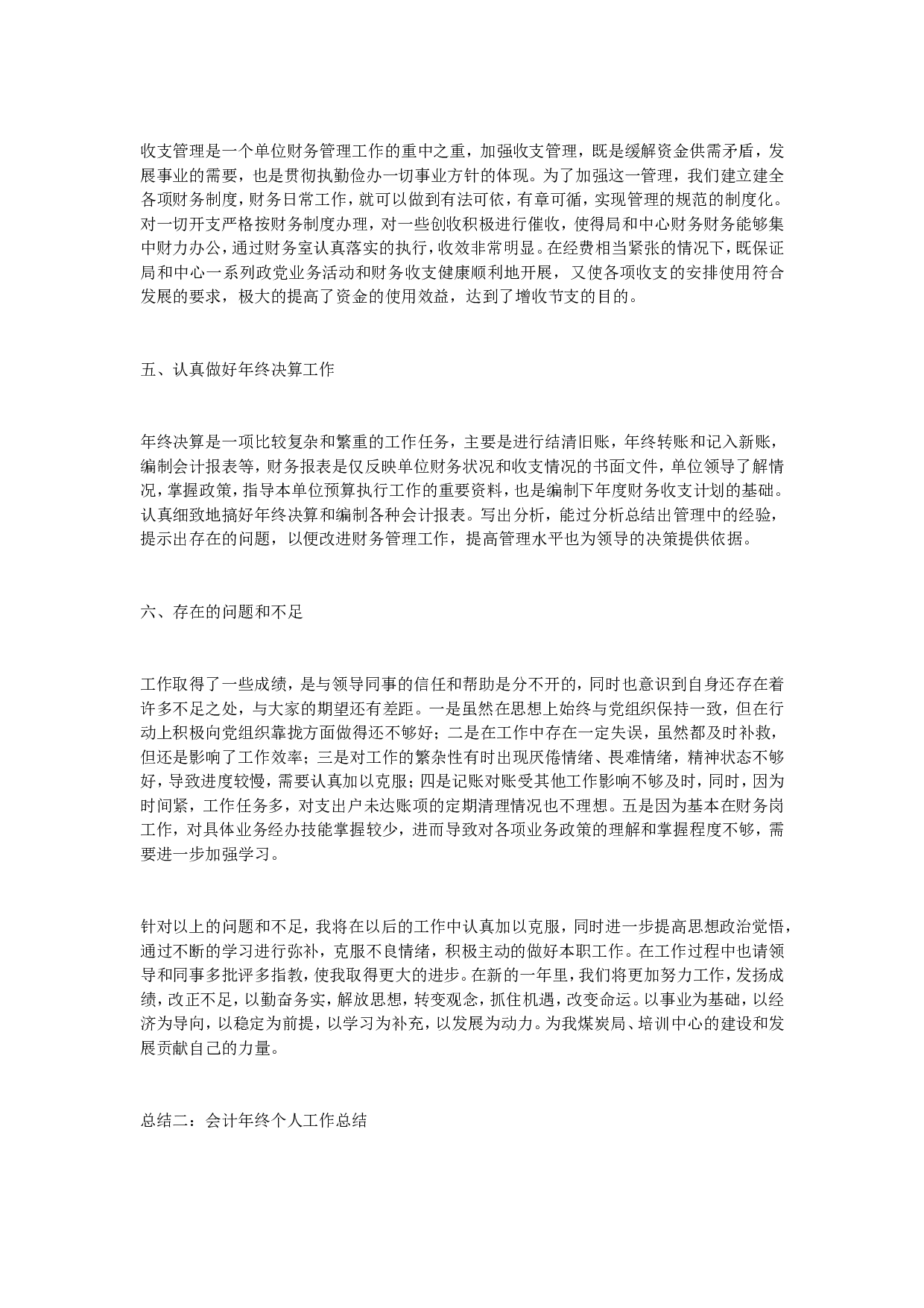 会计总结.doc 第2页
