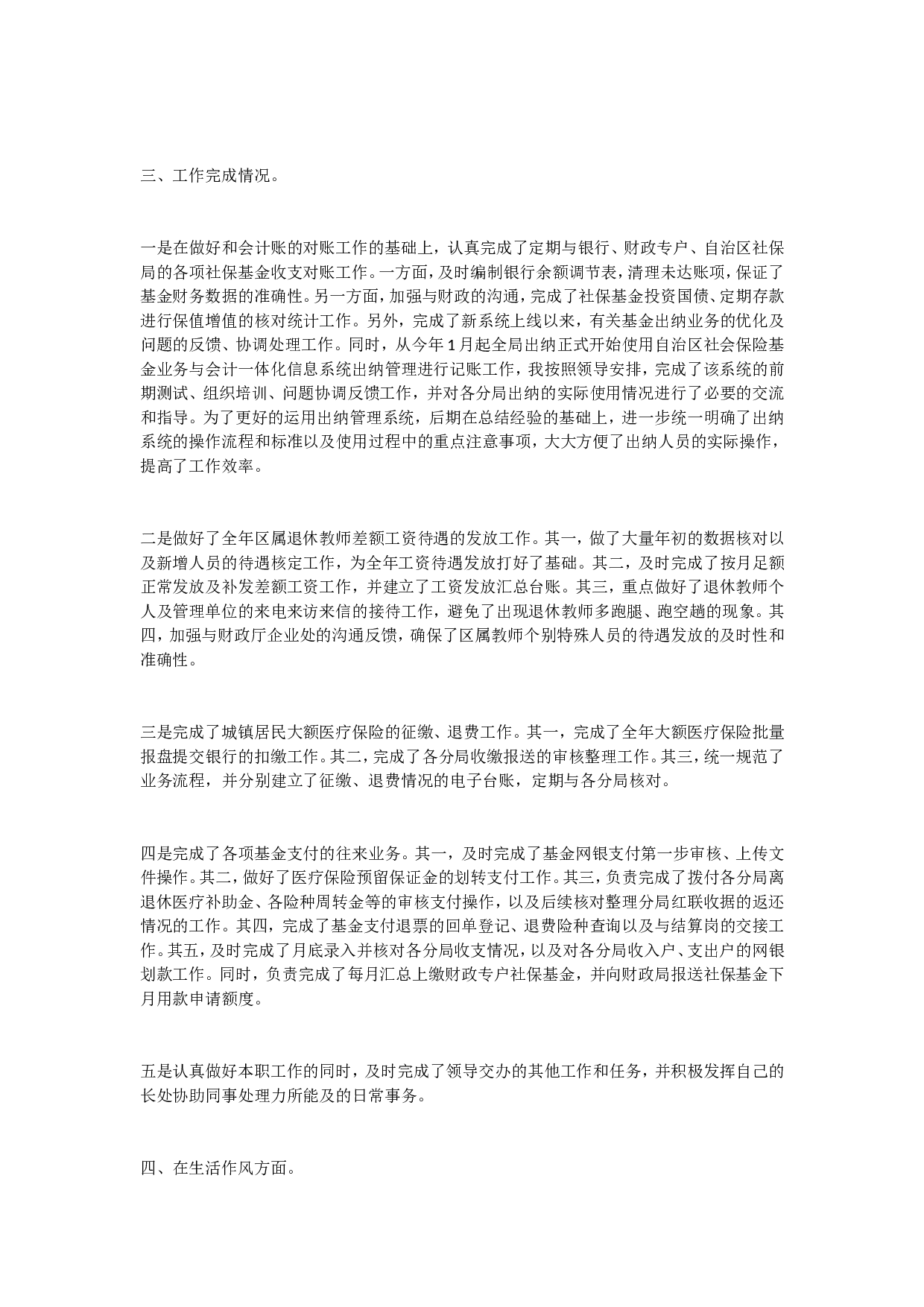 会计总结.doc 第5页