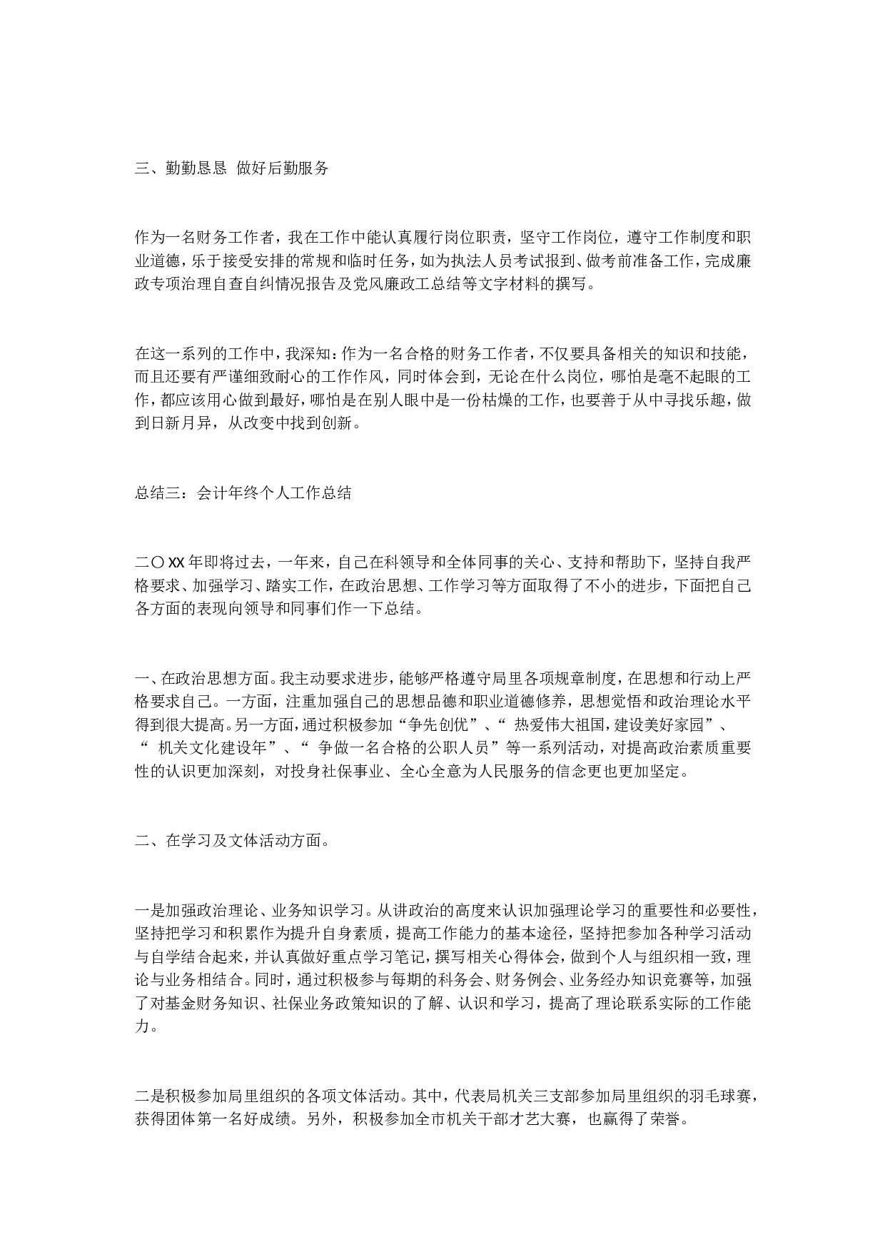 会计总结.doc 第4页
