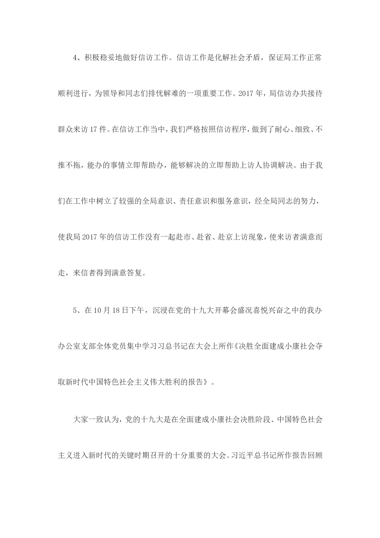 办公室个人终总结和工作计划(包含十九大学习).doc 第4页