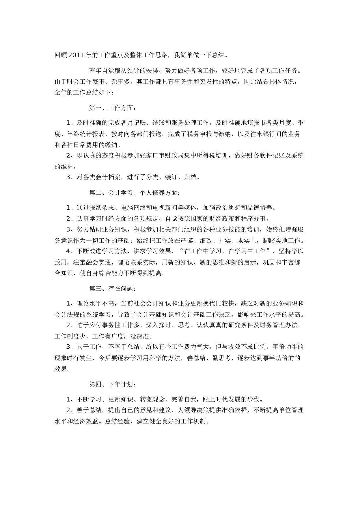 会计工作总结4.docx 第1页