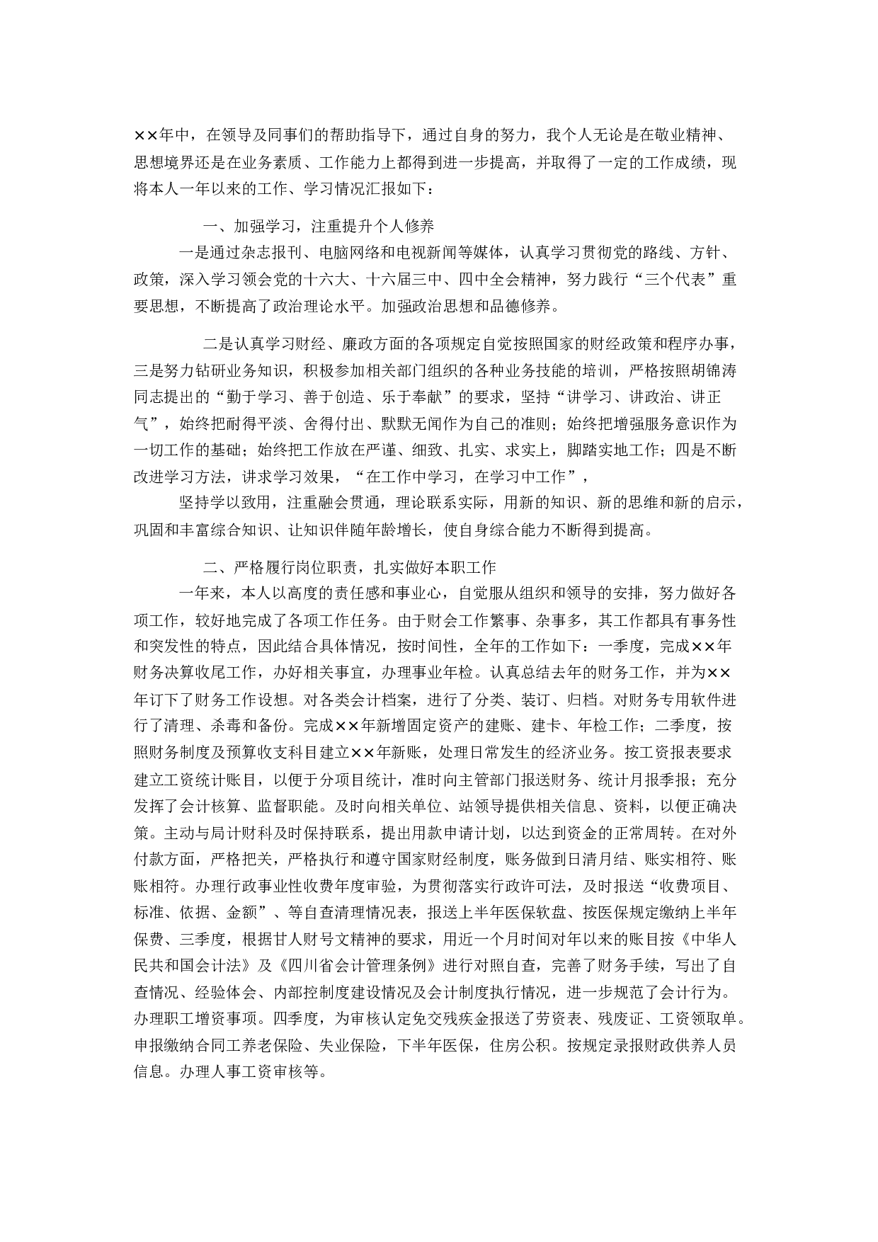 会计工作总结3.docx 第1页