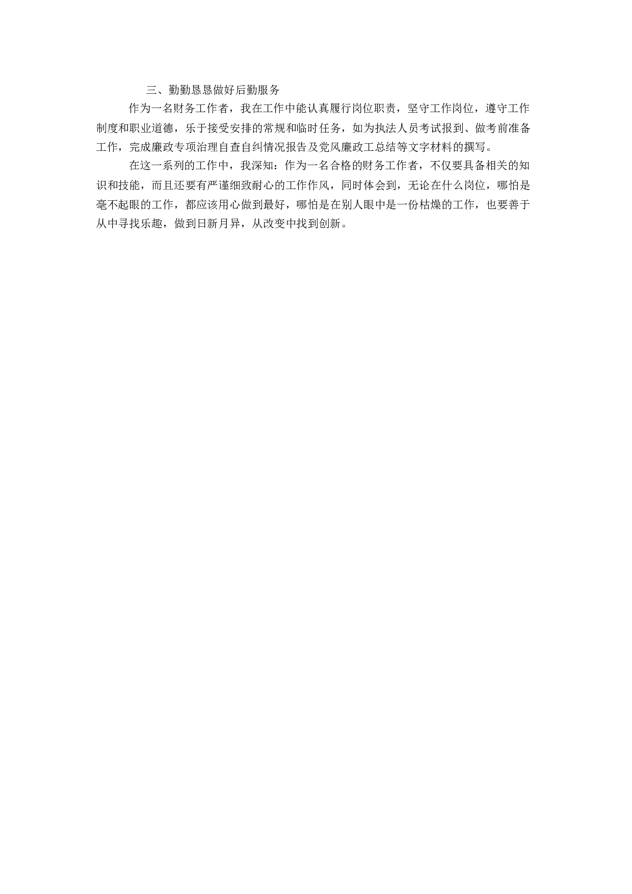 会计工作总结3.docx 第2页