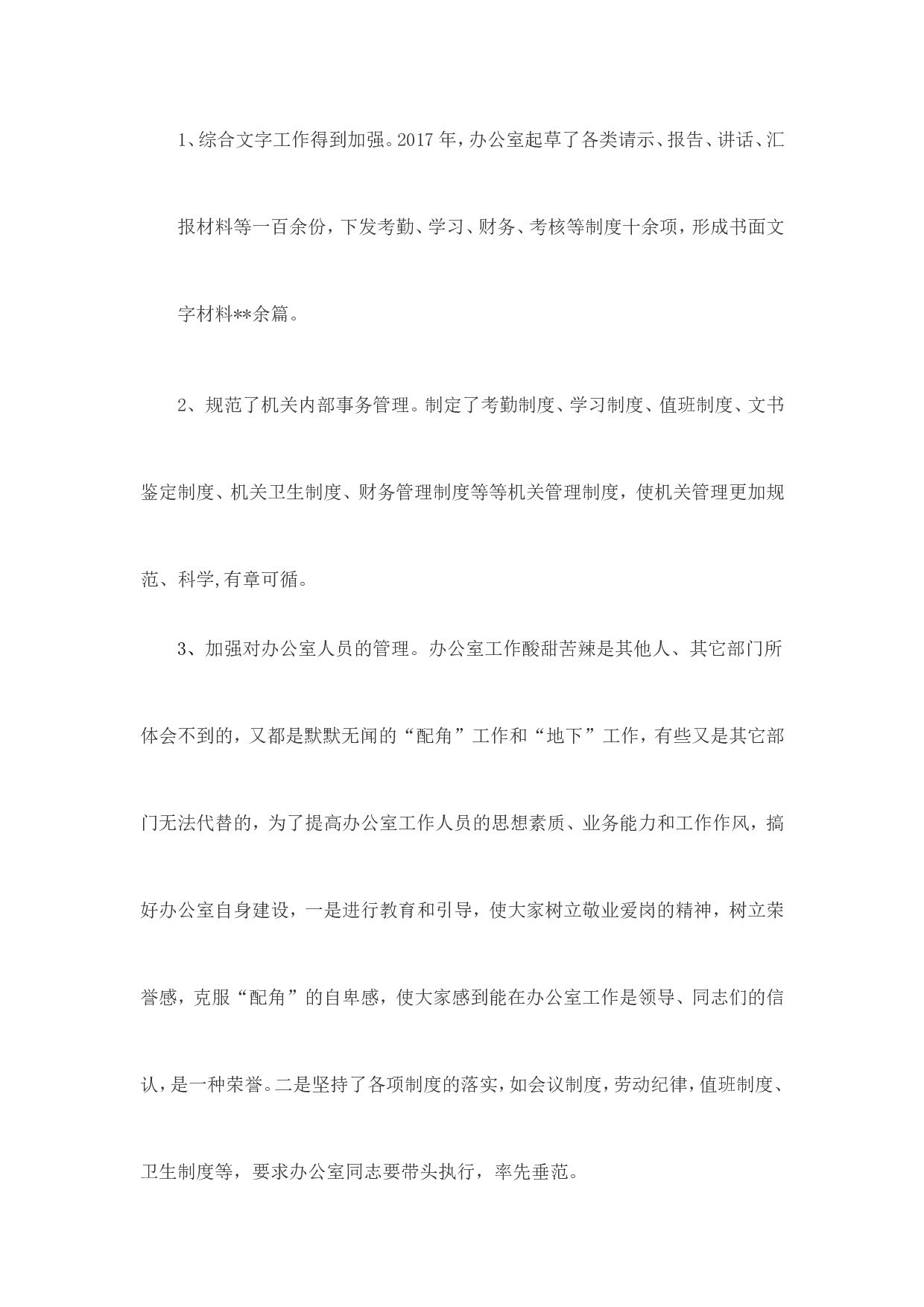 办公室个人17年终总结和18工作计划(包含十九大学习).doc 第3页