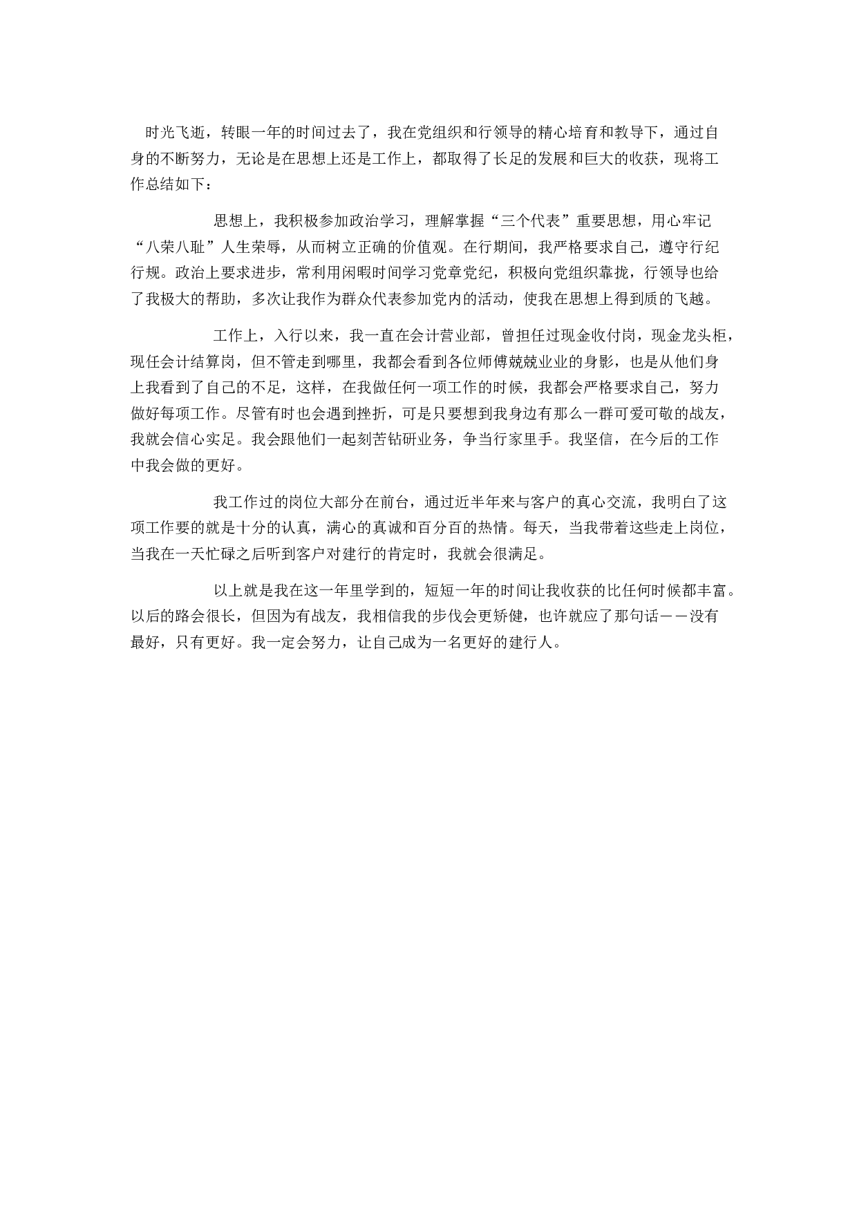 会计工作总结2.docx 第1页