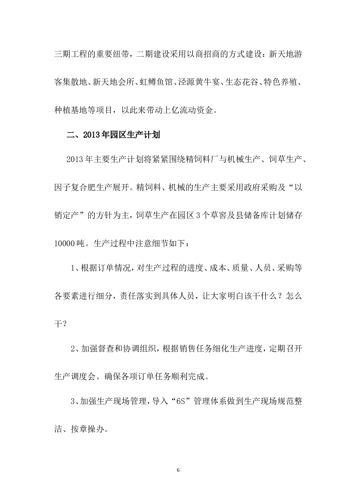副总经理度工作总结及计划.doc 第6页