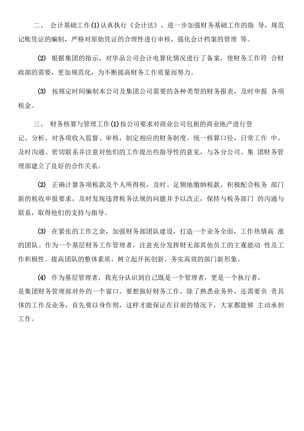 会计实习工作总结范文.docx 第2页