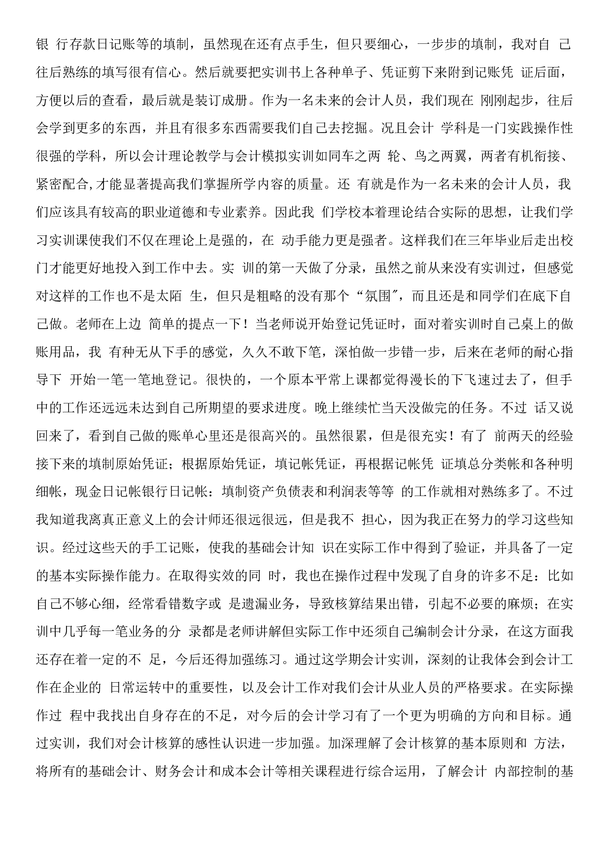 会计实习工作总结范文.docx 第4页