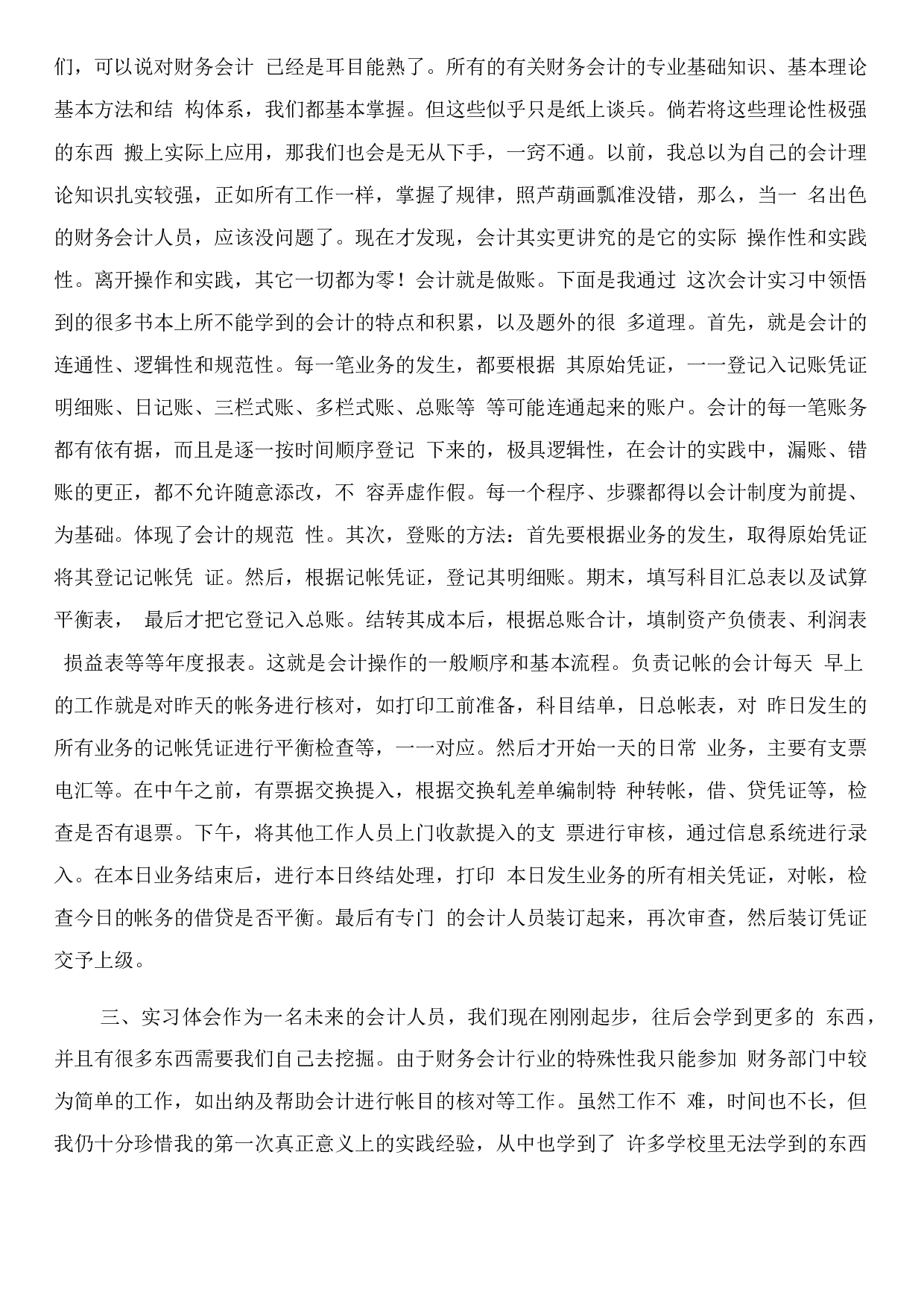 会计实习工作总结范文.docx 第6页