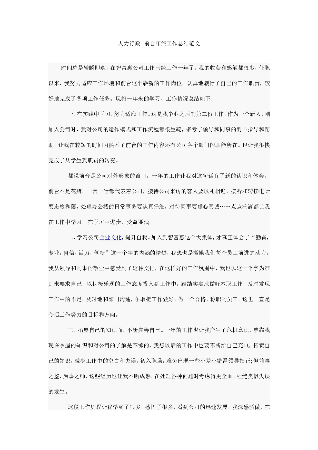前台文员终工作总结范文.doc 第1页