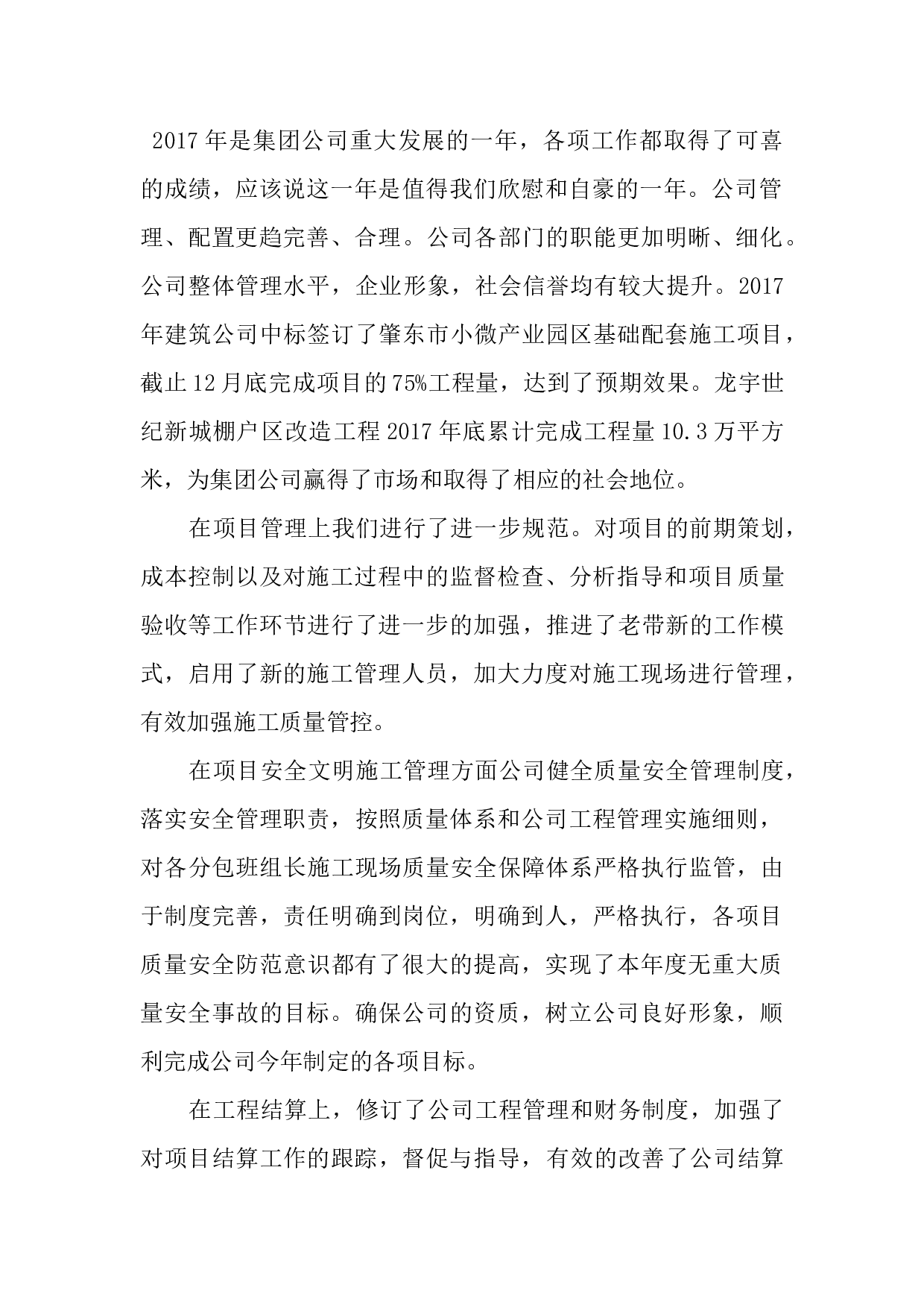 会总结发言稿.docx 第2页