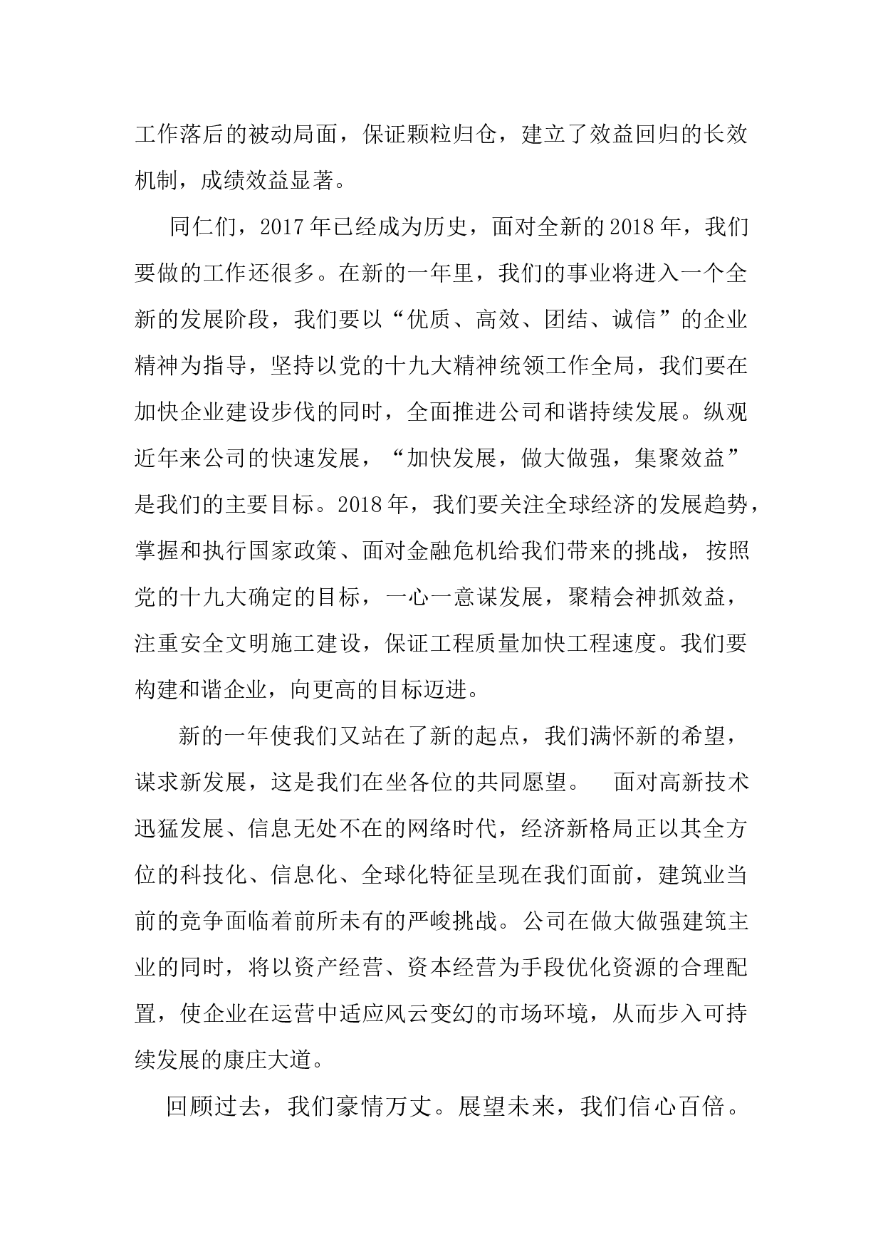 会总结发言稿.docx 第3页