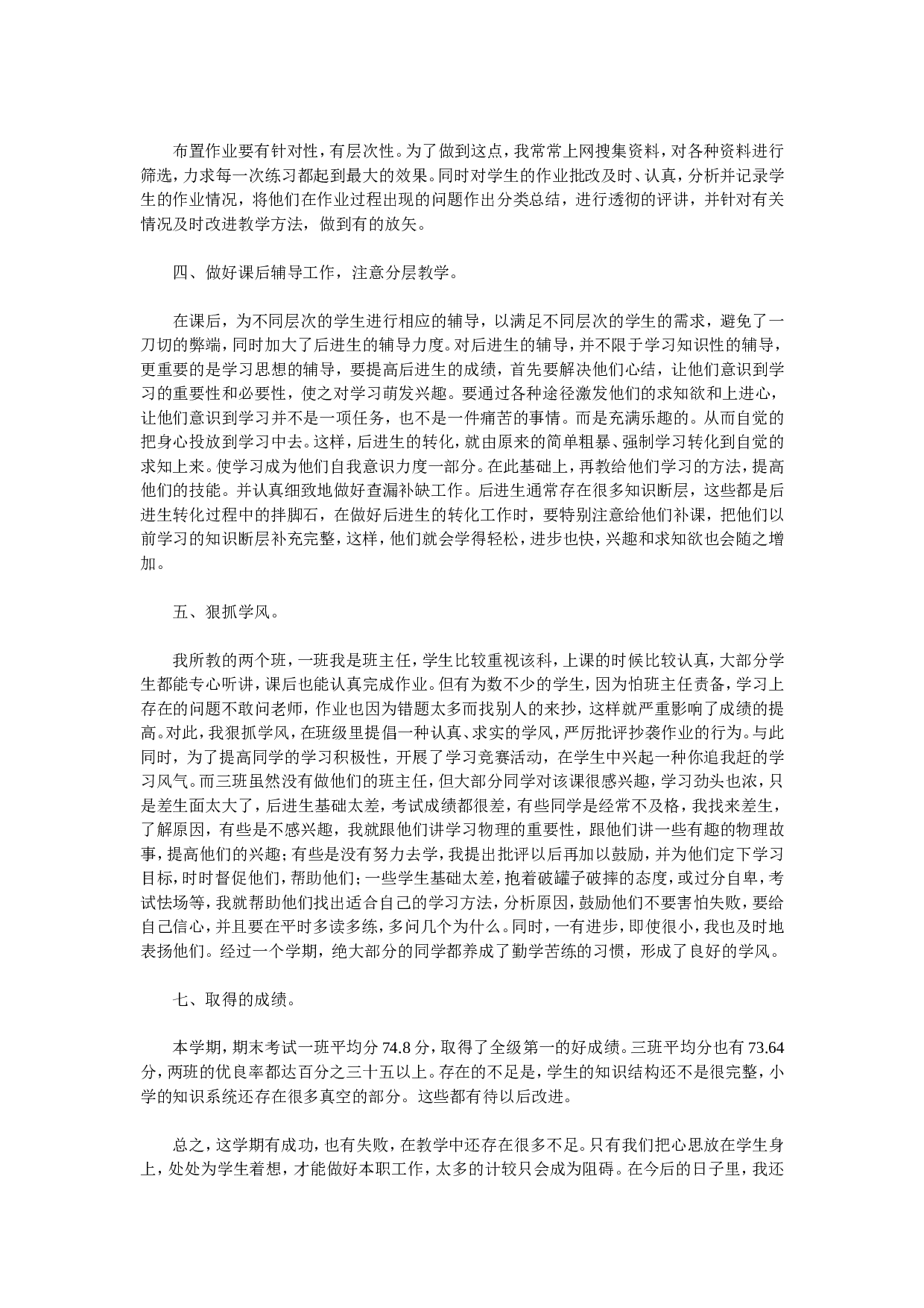 初中物理教师度工作总结.doc 第6页