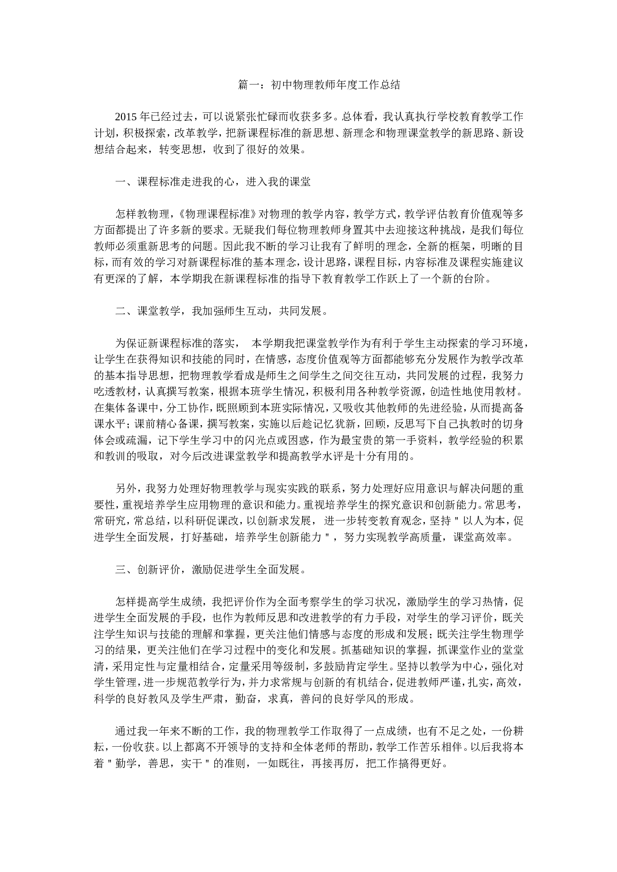 初中物理教师度工作总结.doc 第1页