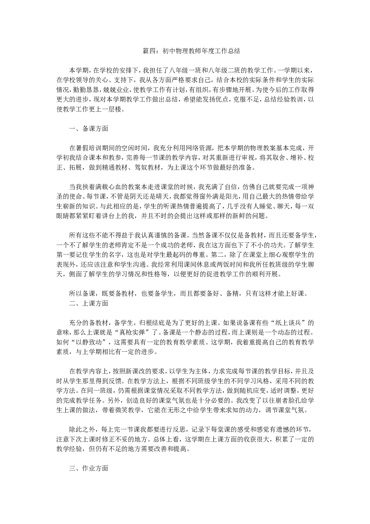 初中物理教师度工作总结.doc 第5页