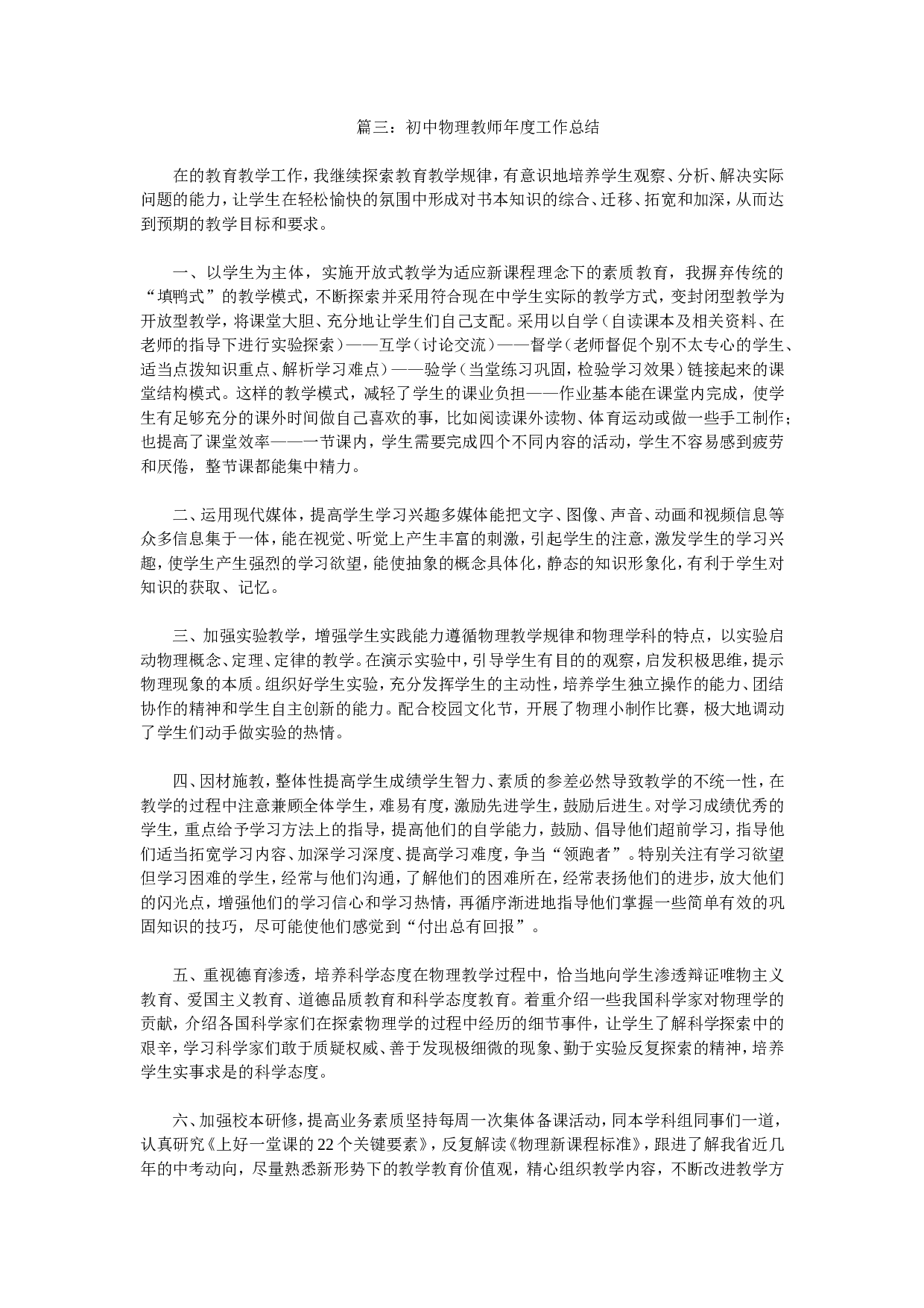 初中物理教师度工作总结.doc 第3页