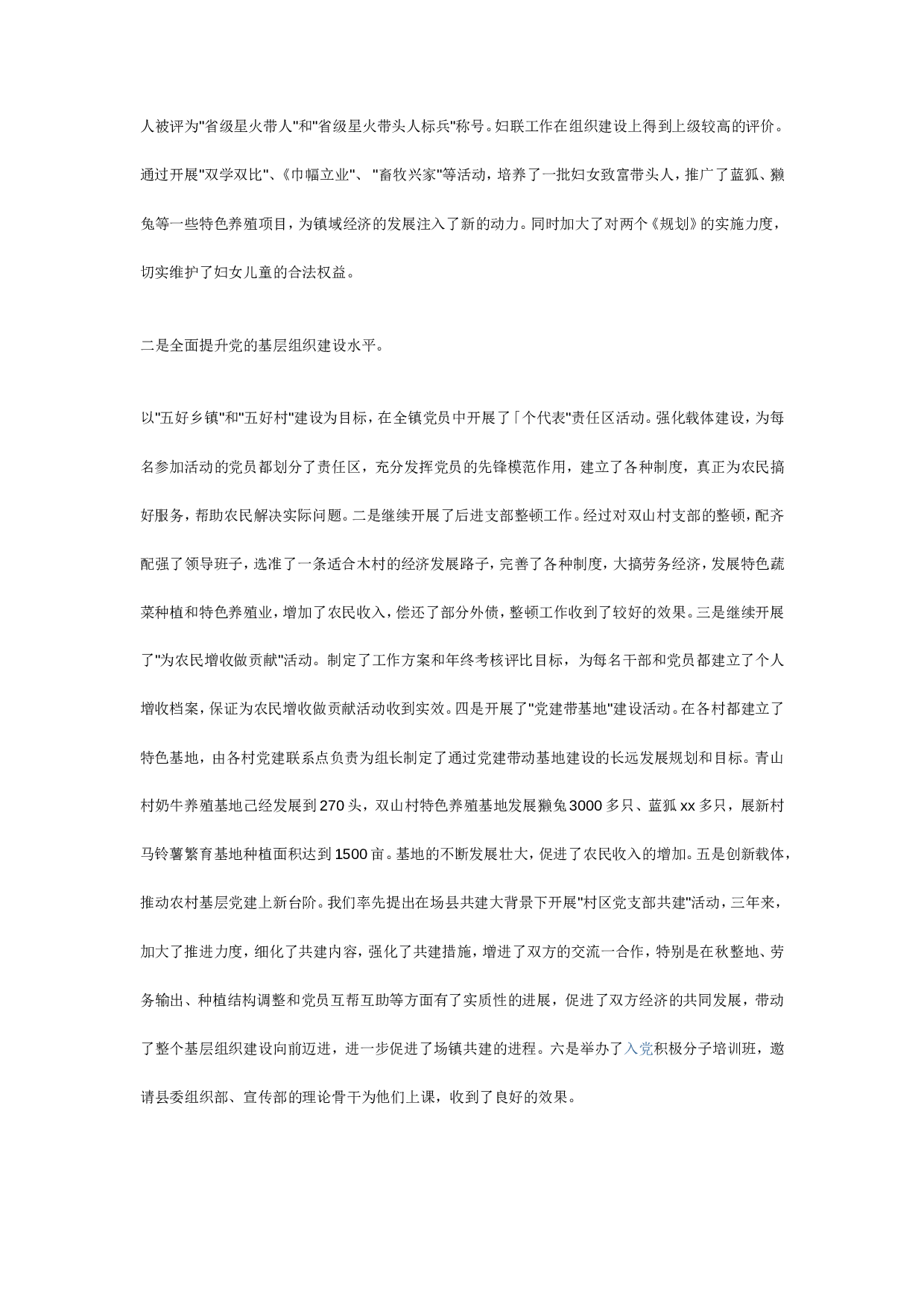 优秀公务员总结1.doc 第3页