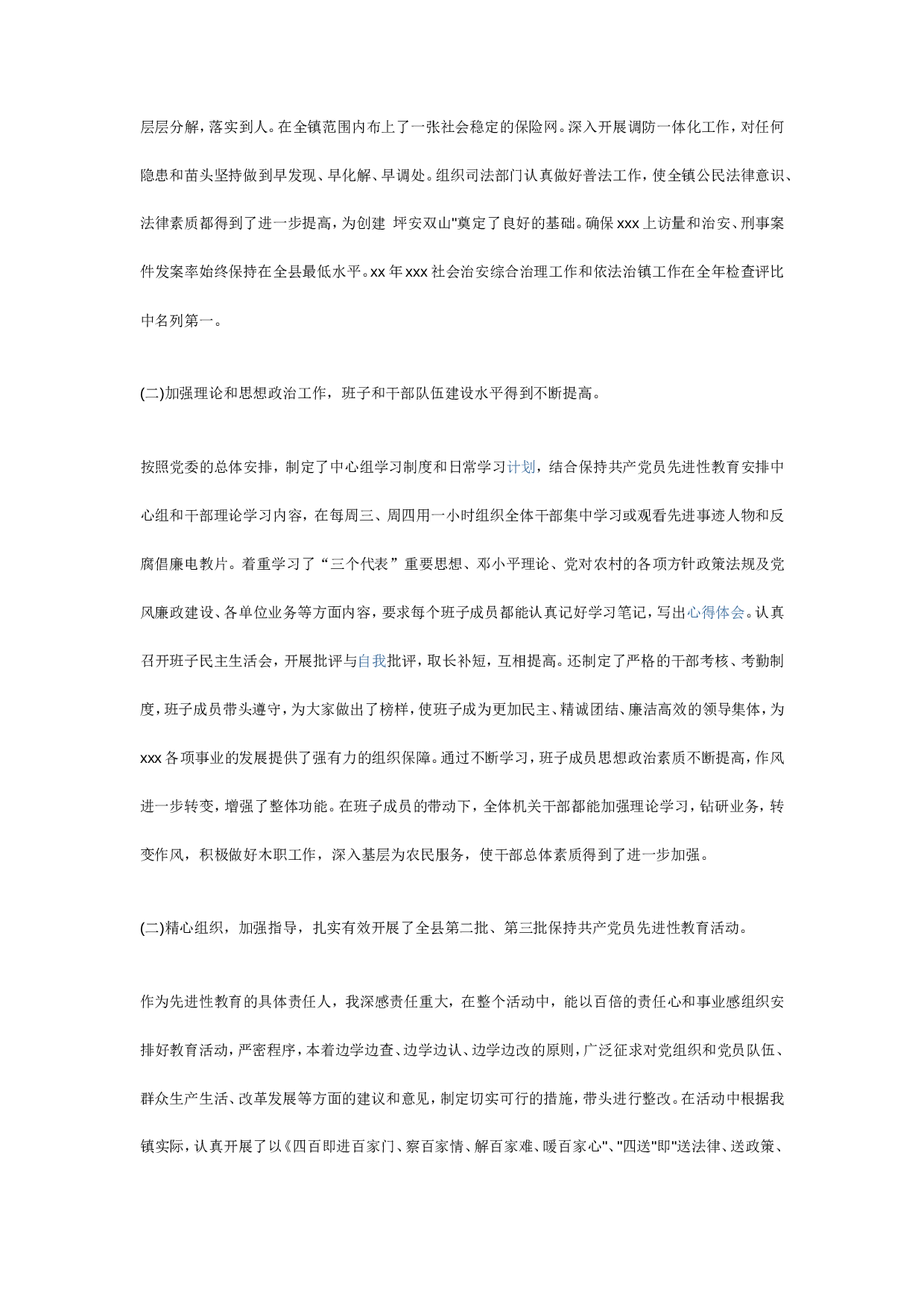 优秀公务员总结1.doc 第5页