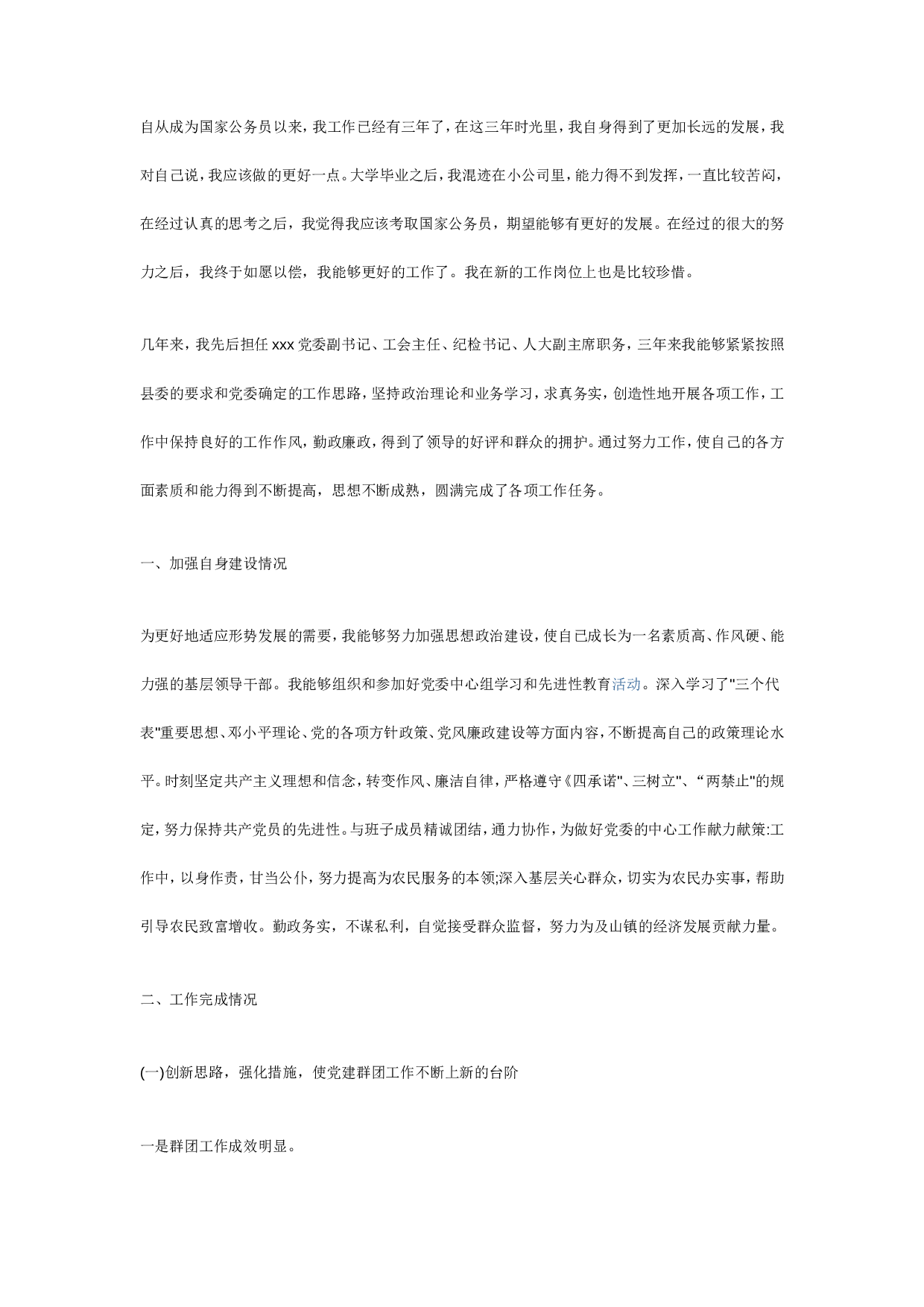 优秀公务员总结1.doc 第1页