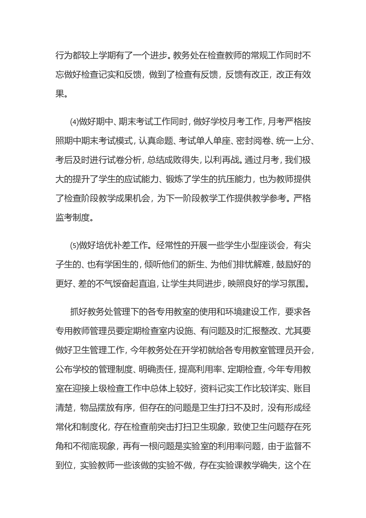初中教务处工作总结-上.doc 第2页