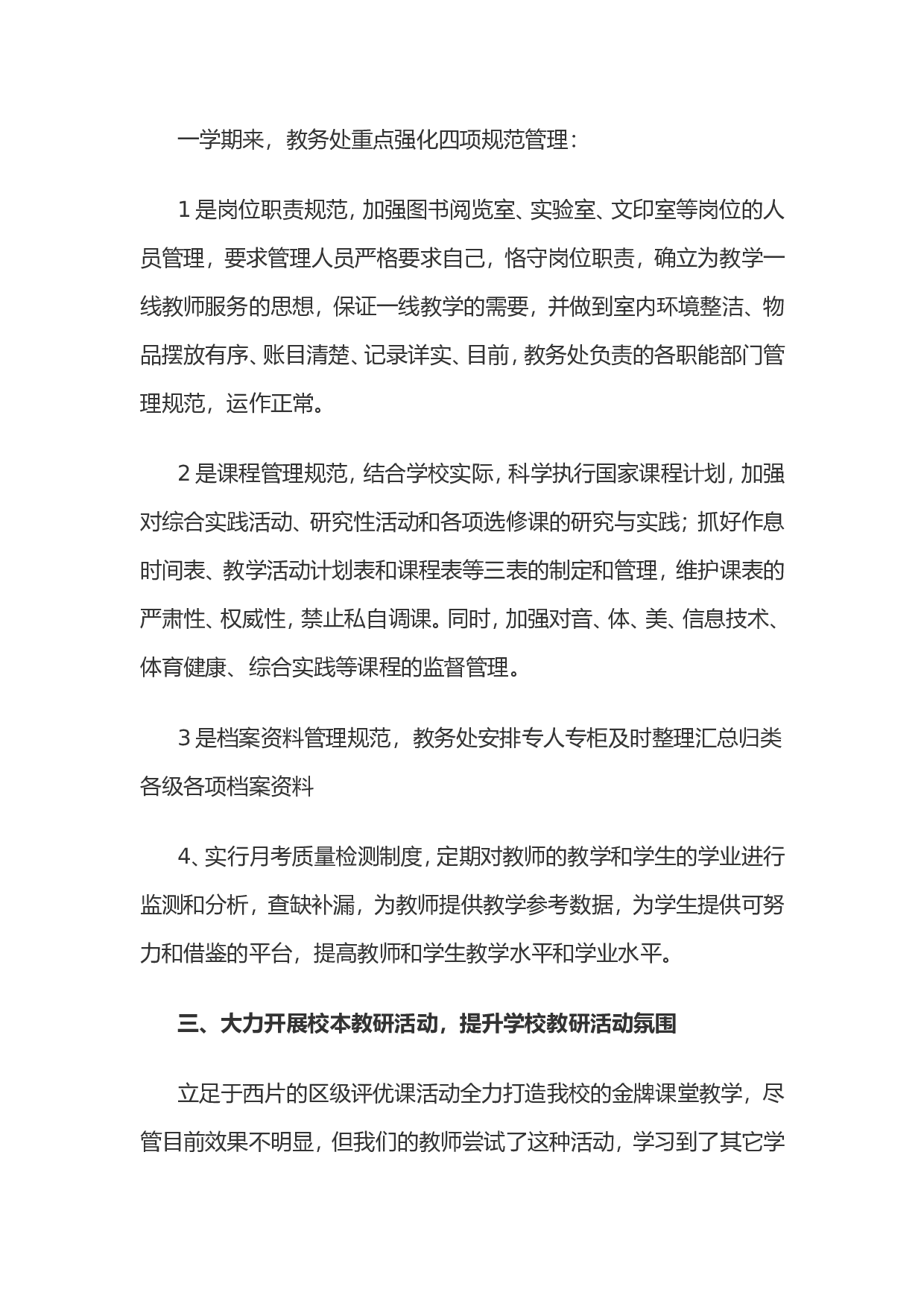 初中教务处工作总结-上.doc 第4页
