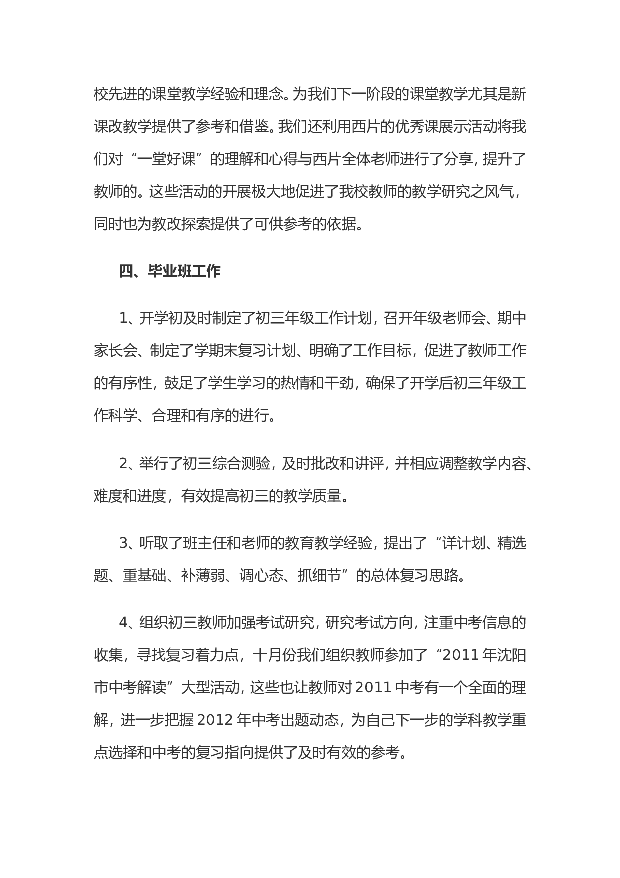 初中教务处工作总结-上.doc 第5页