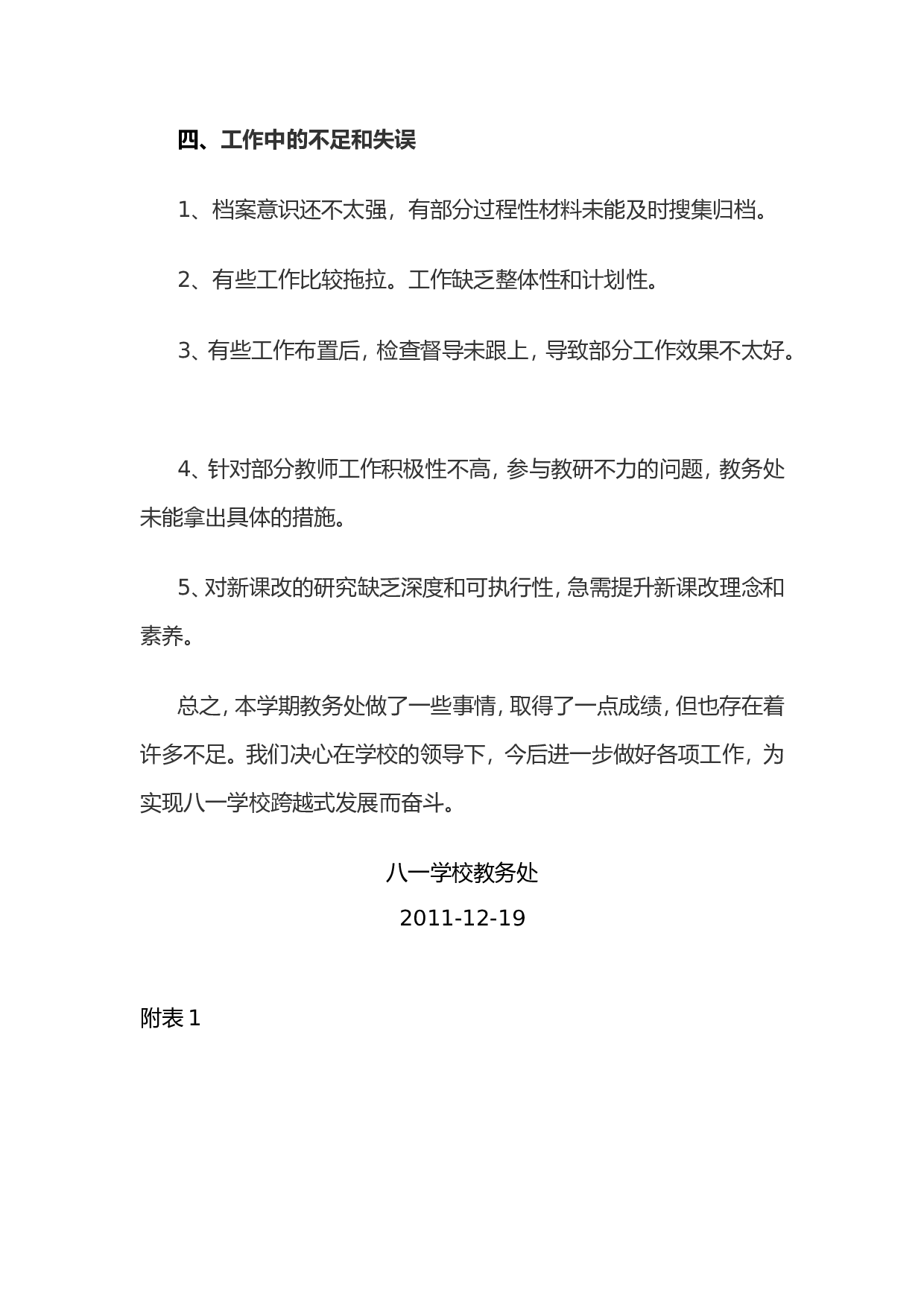 初中教务处工作总结-上.doc 第6页