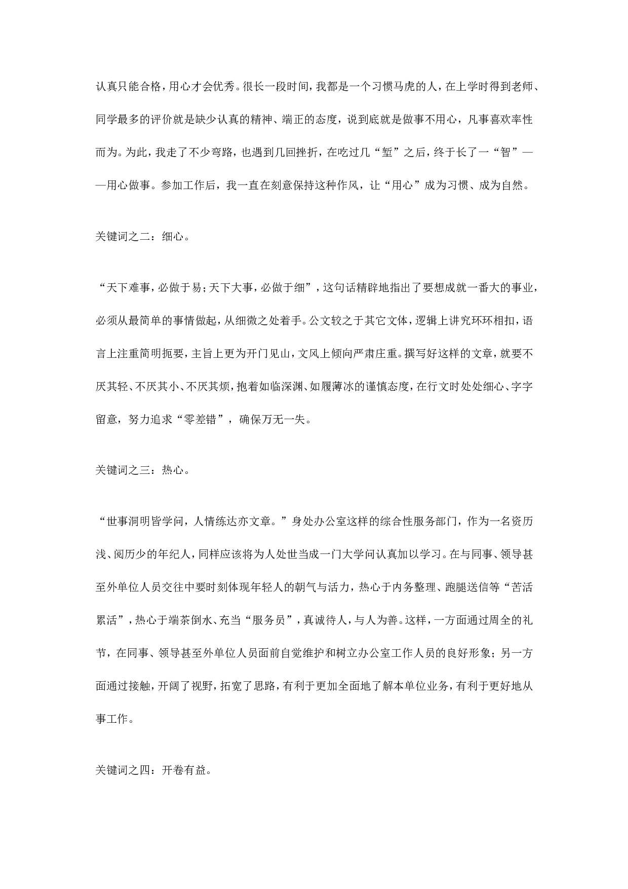 优秀公务员工作总结3.doc 第3页