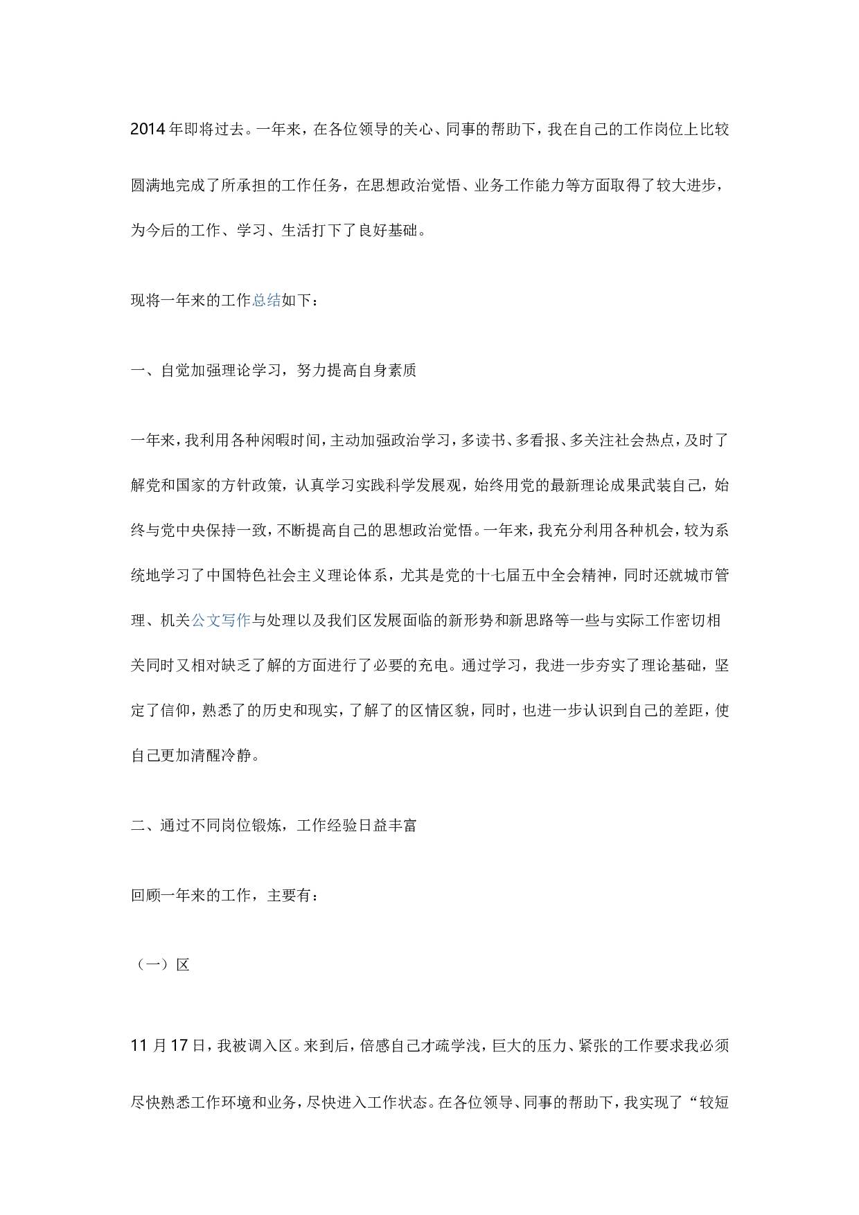 优秀公务员工作总结3.doc 第1页