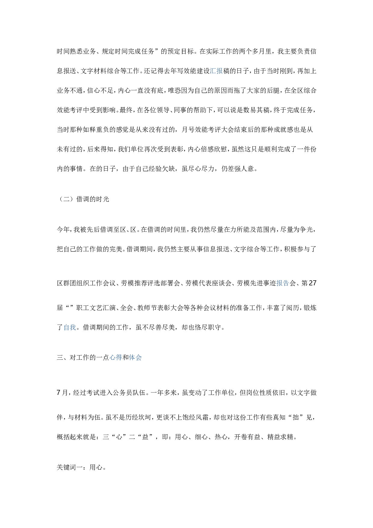 优秀公务员工作总结3.doc 第2页