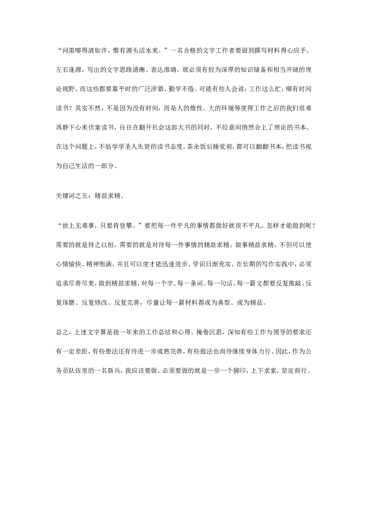优秀公务员工作总结3.doc 第4页