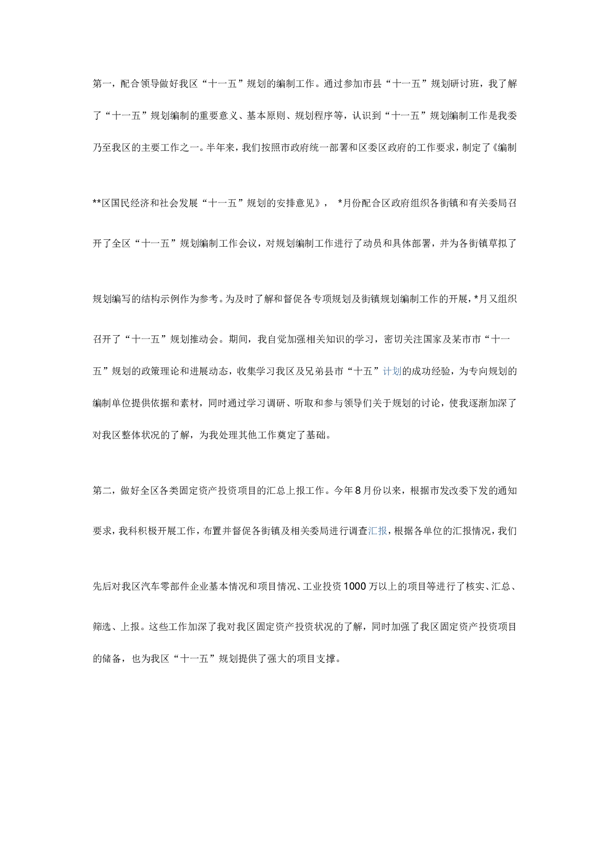 优秀公务员工作总结2.doc 第2页