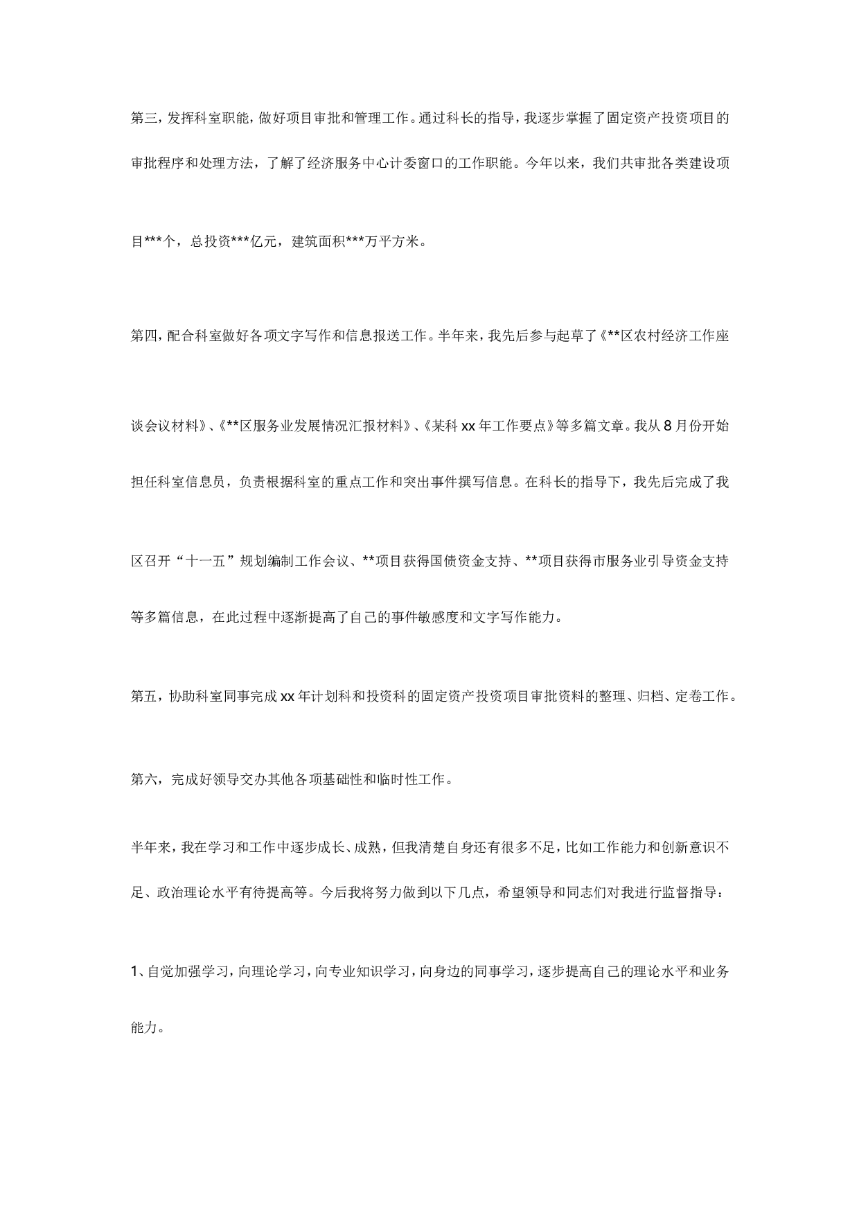 优秀公务员工作总结2.doc 第3页