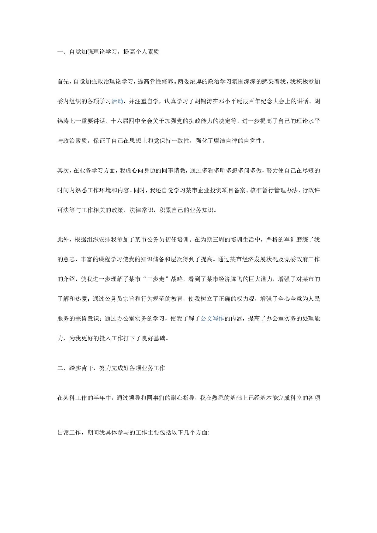 优秀公务员工作总结2.doc 第1页