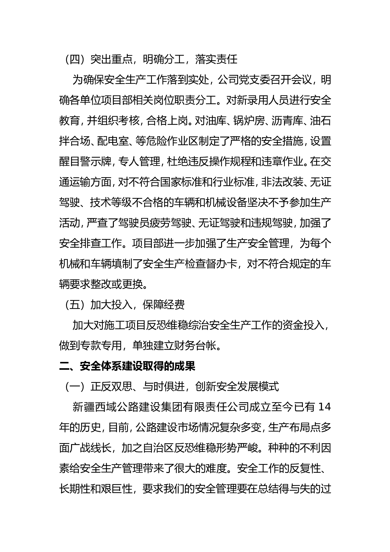 企业安全体系建设工作总结.doc 第3页