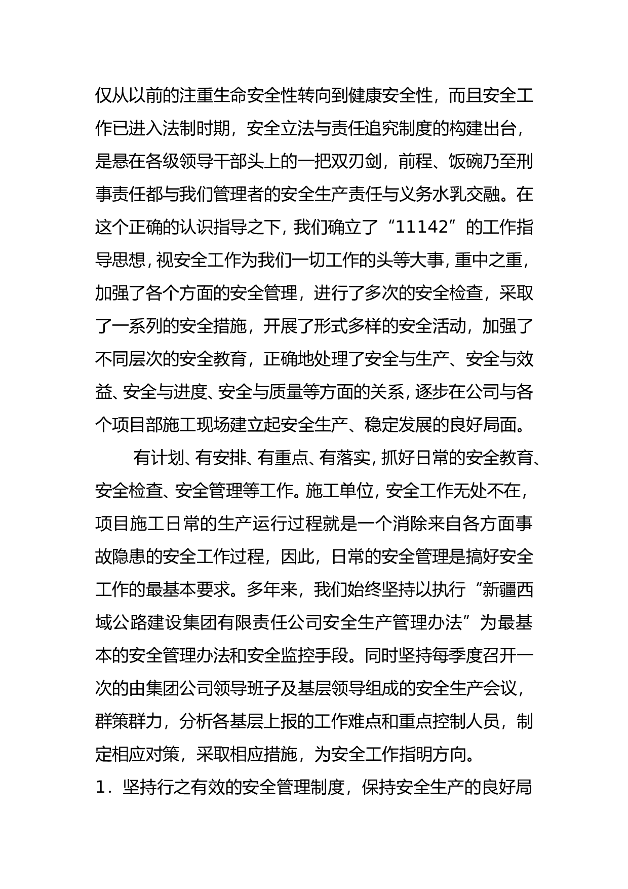 企业安全体系建设工作总结.doc 第6页